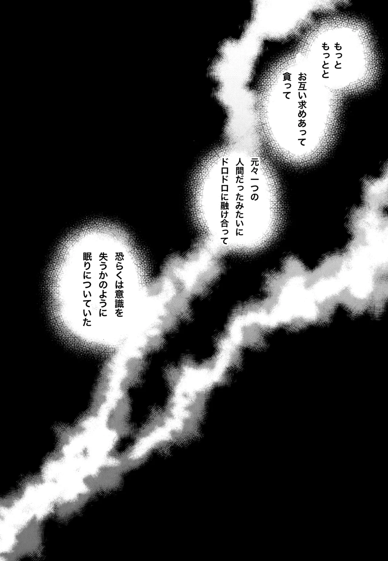 MAKIMAX安コ再録集2 - page281