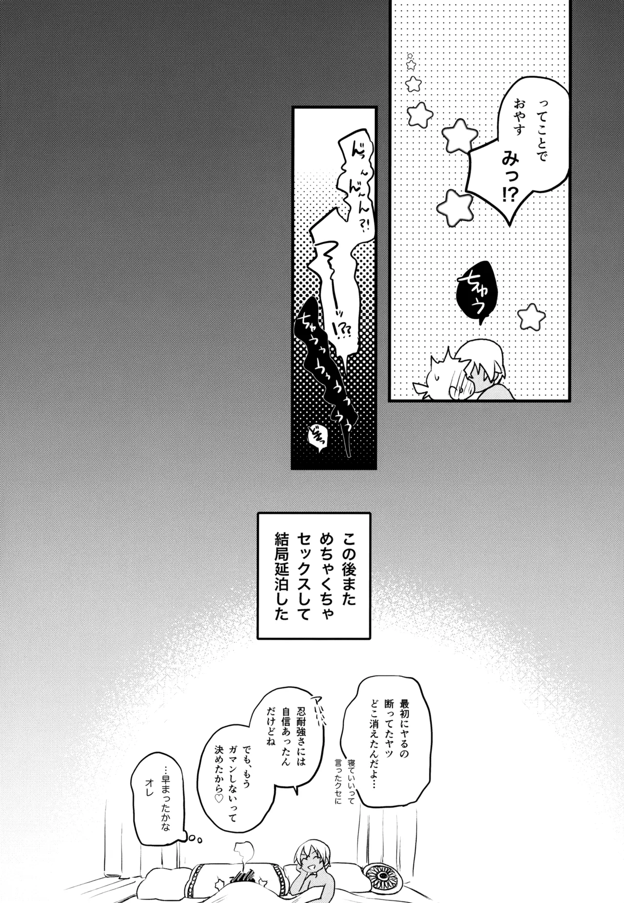 MAKIMAX安コ再録集2 - page285