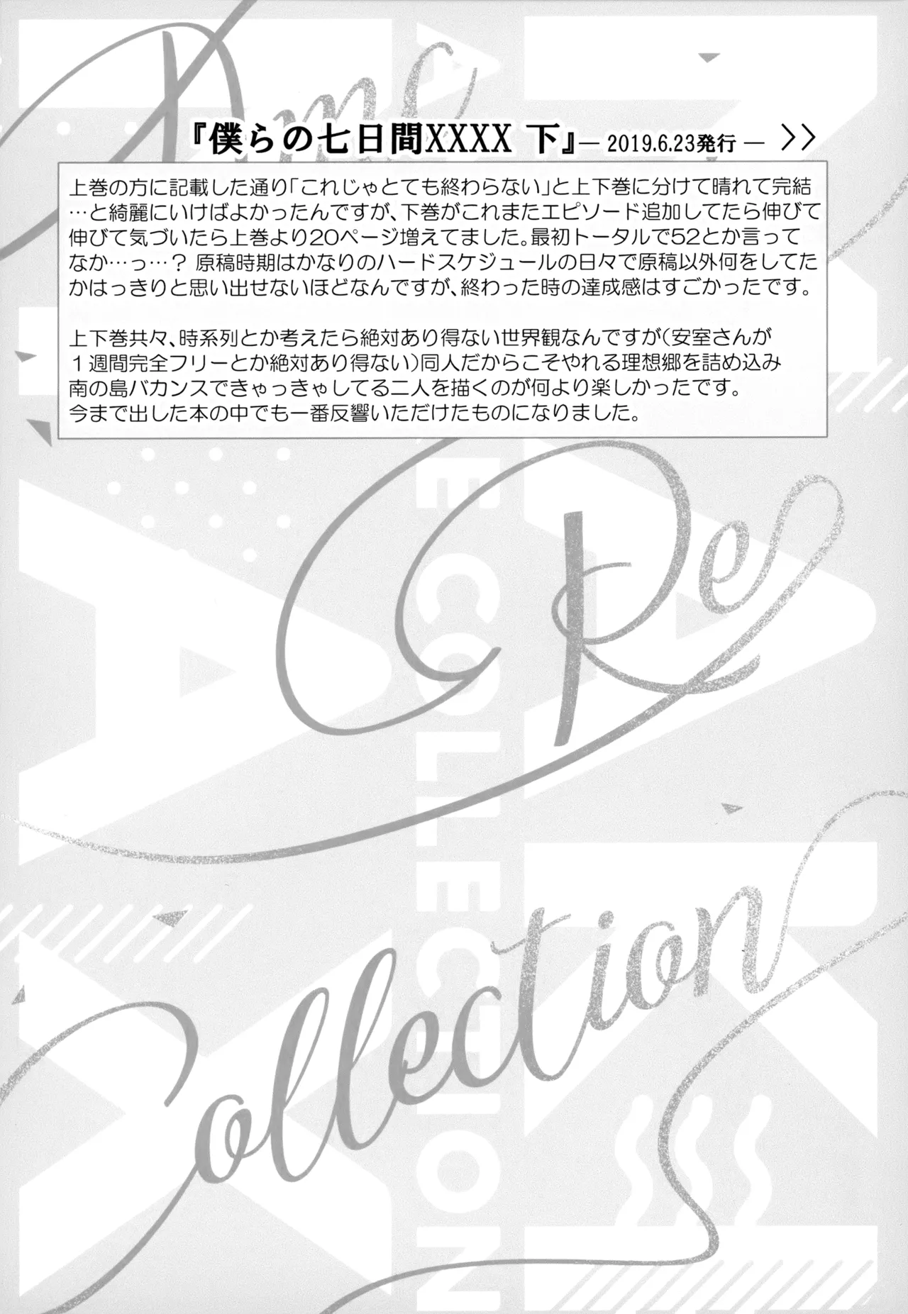 MAKIMAX安コ再録集2 - page286