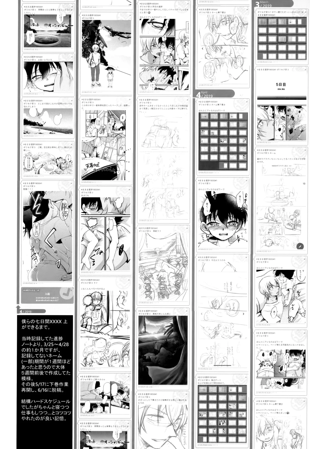 MAKIMAX安コ再録集2 - page287
