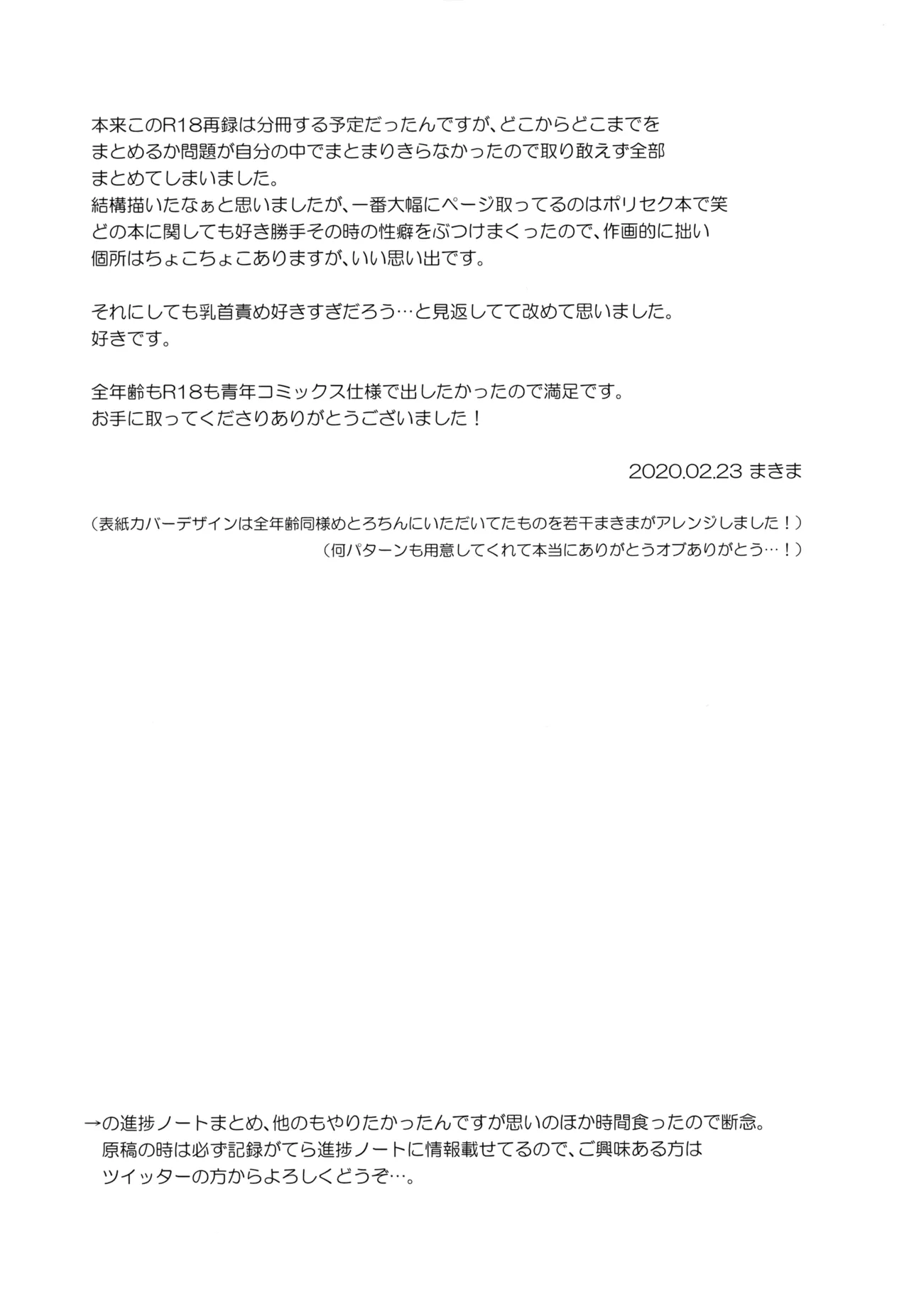 MAKIMAX安コ再録集2 - page288