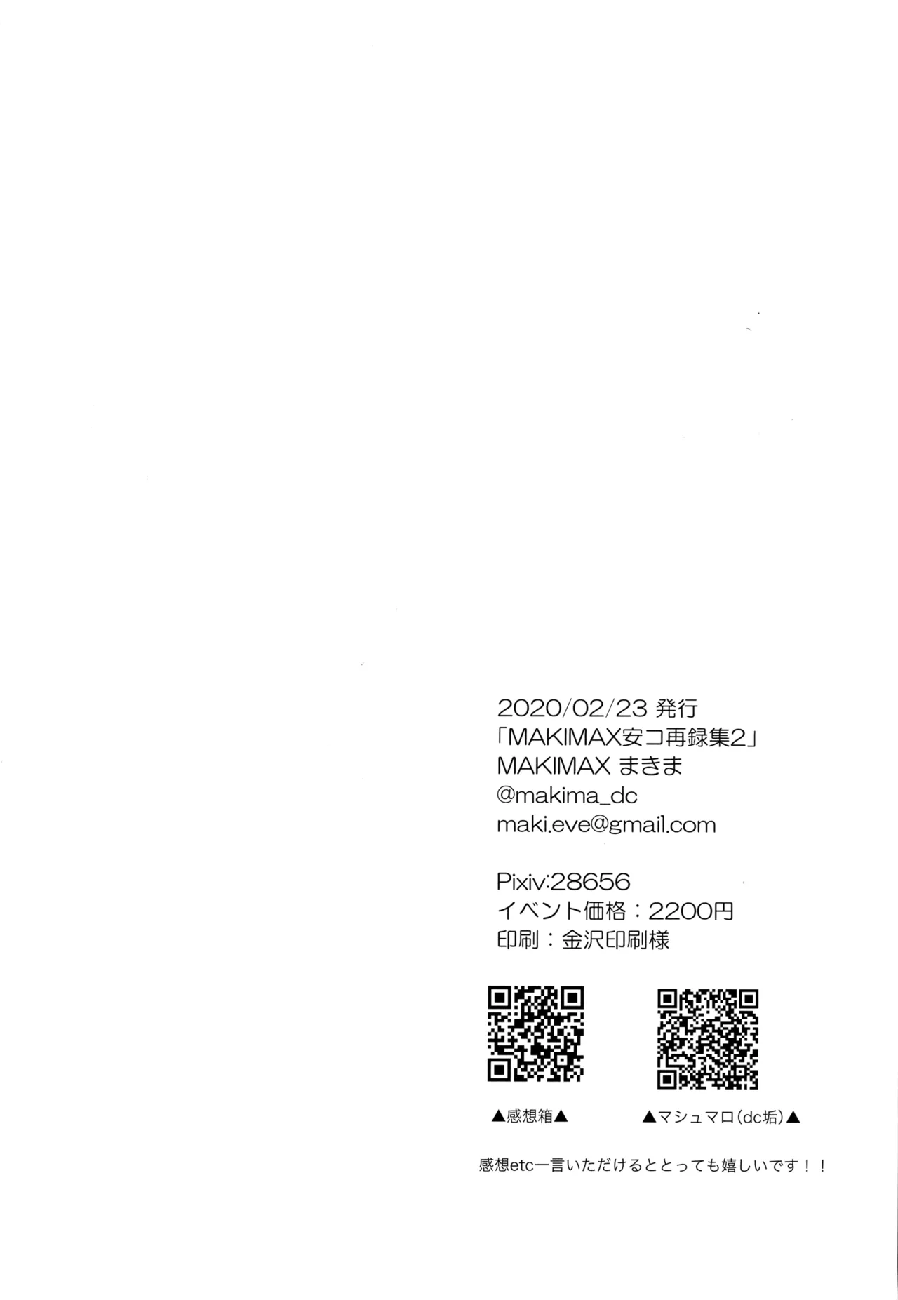 MAKIMAX安コ再録集2 - page289