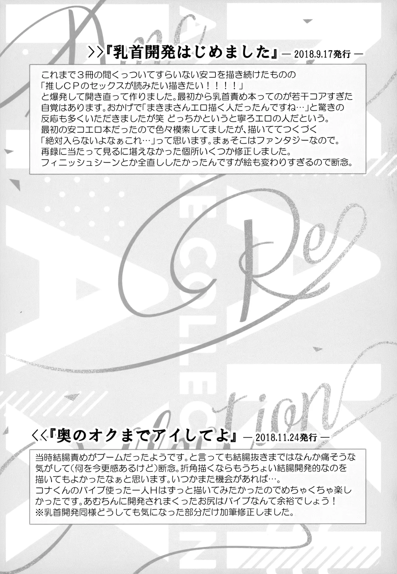 MAKIMAX安コ再録集2 - page30