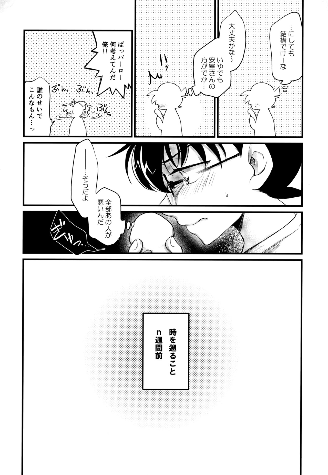 MAKIMAX安コ再録集2 - page33