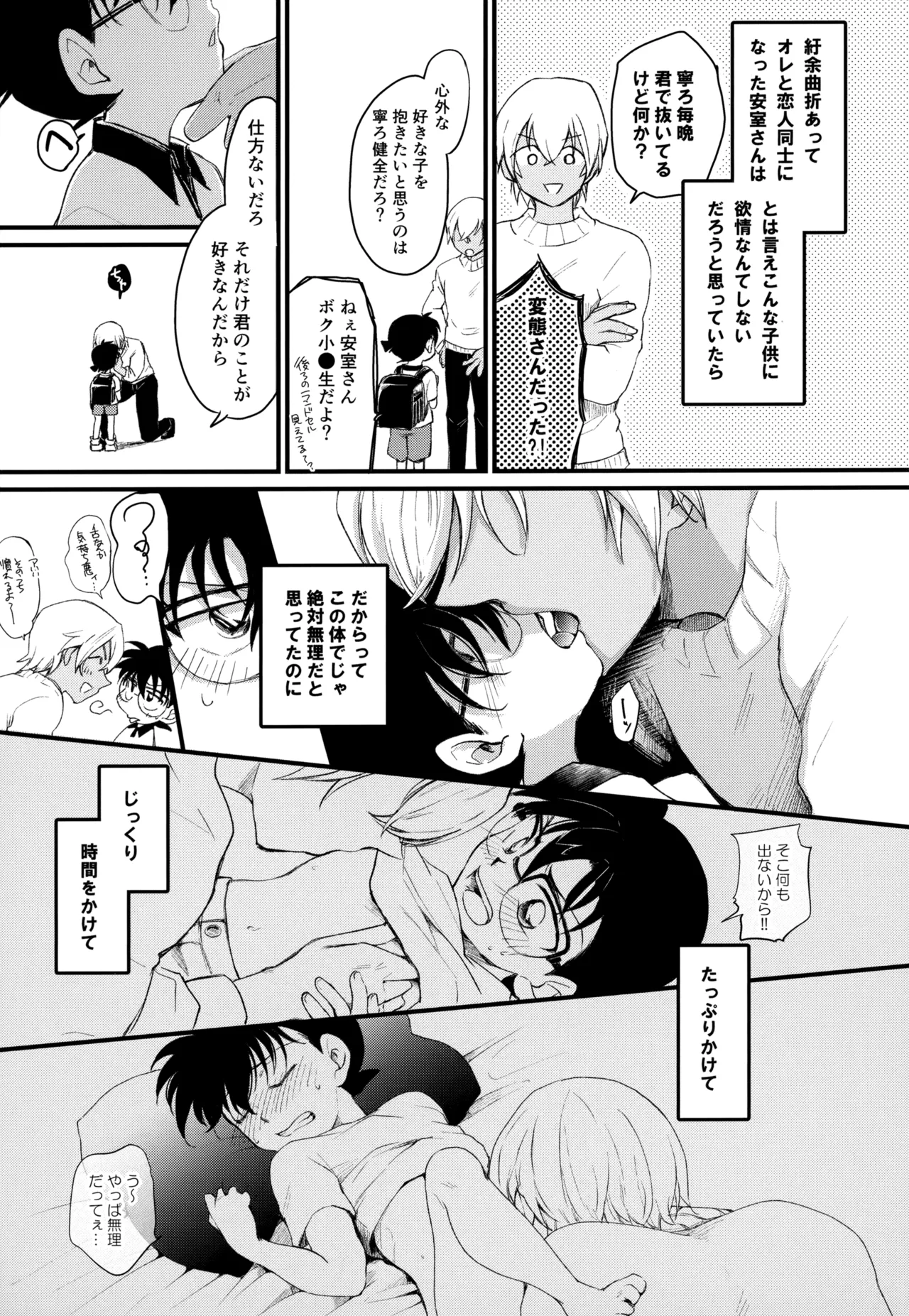 MAKIMAX安コ再録集2 - page34