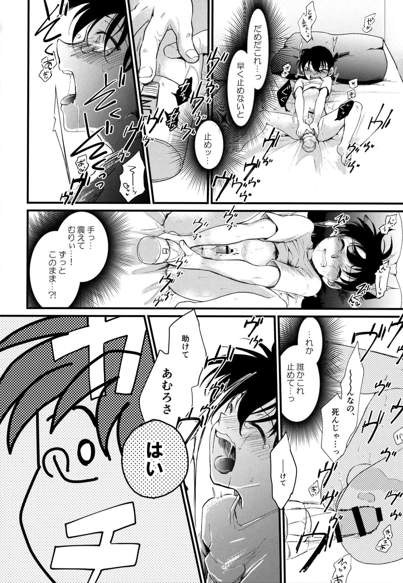 MAKIMAX安コ再録集2 - page39