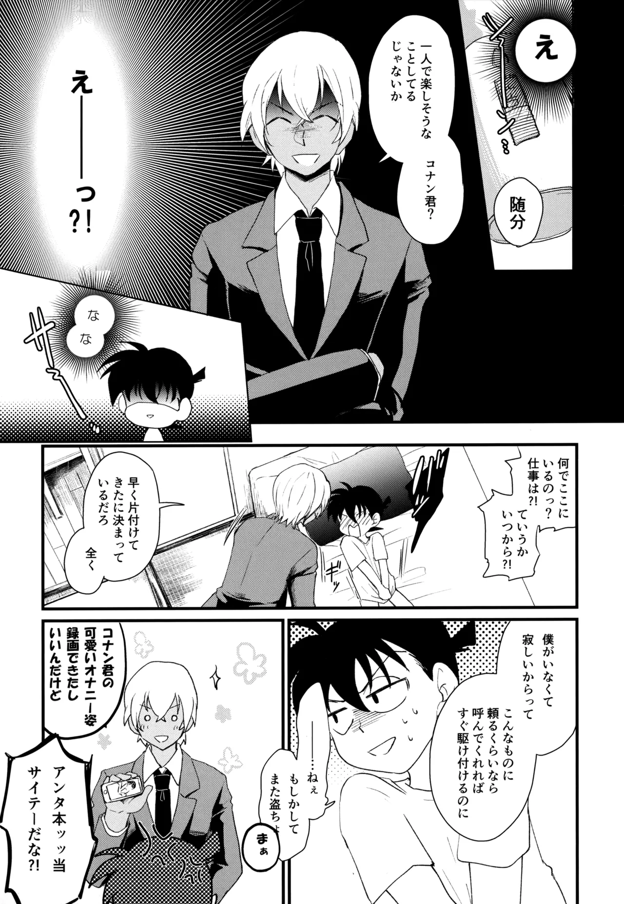 MAKIMAX安コ再録集2 - page40
