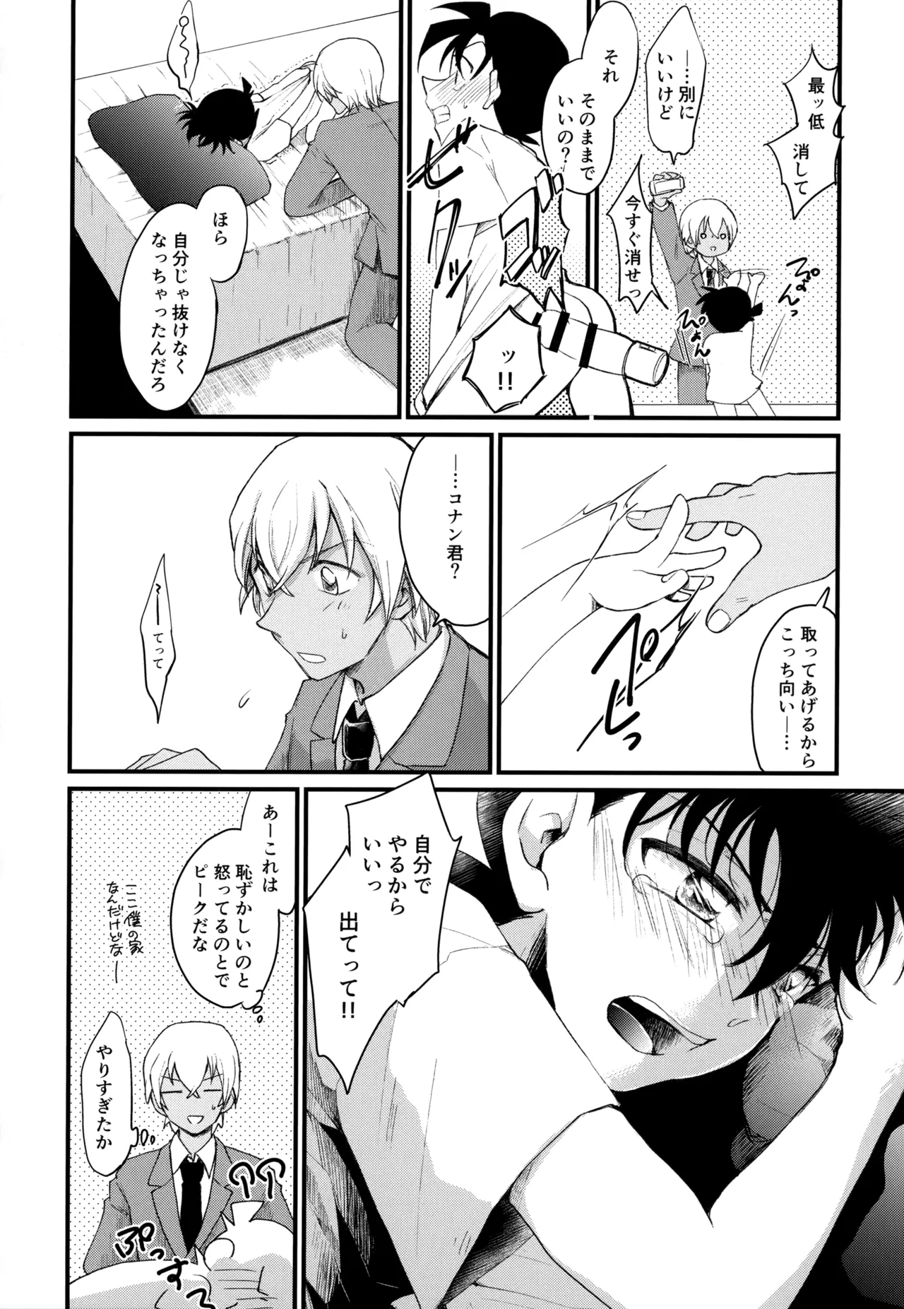 MAKIMAX安コ再録集2 - page41
