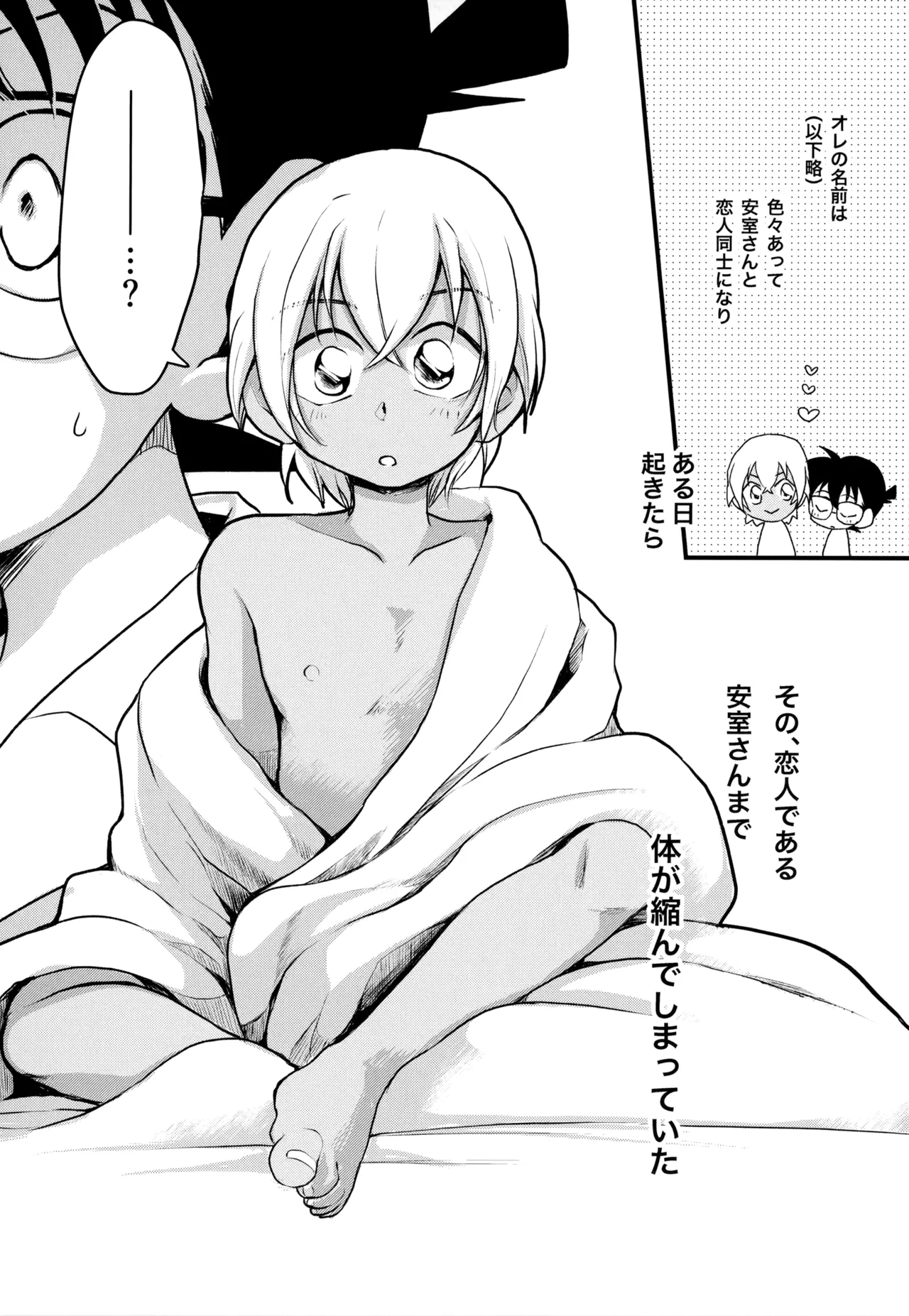 MAKIMAX安コ再録集2 - page59