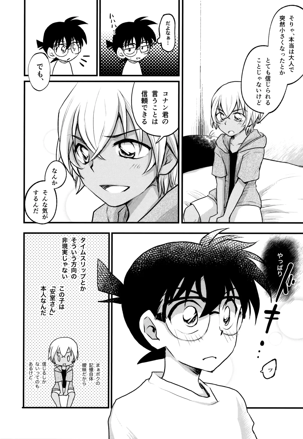 MAKIMAX安コ再録集2 - page63