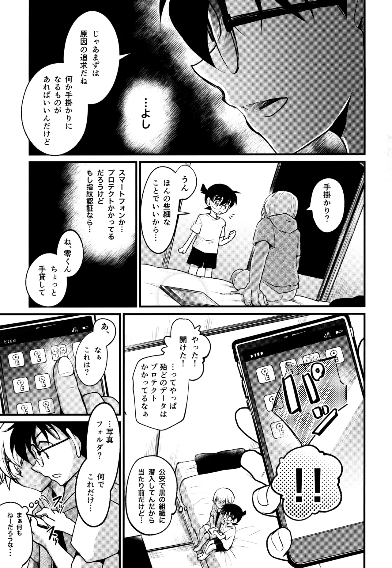 MAKIMAX安コ再録集2 - page64