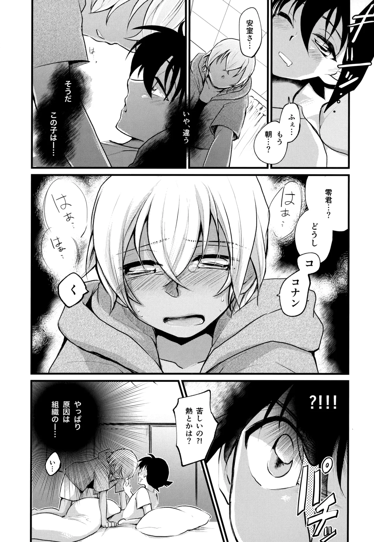 MAKIMAX安コ再録集2 - page67