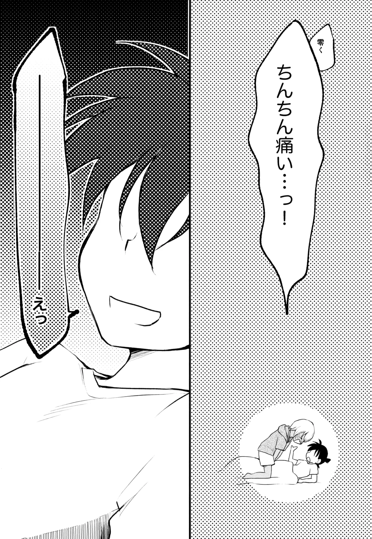 MAKIMAX安コ再録集2 - page68