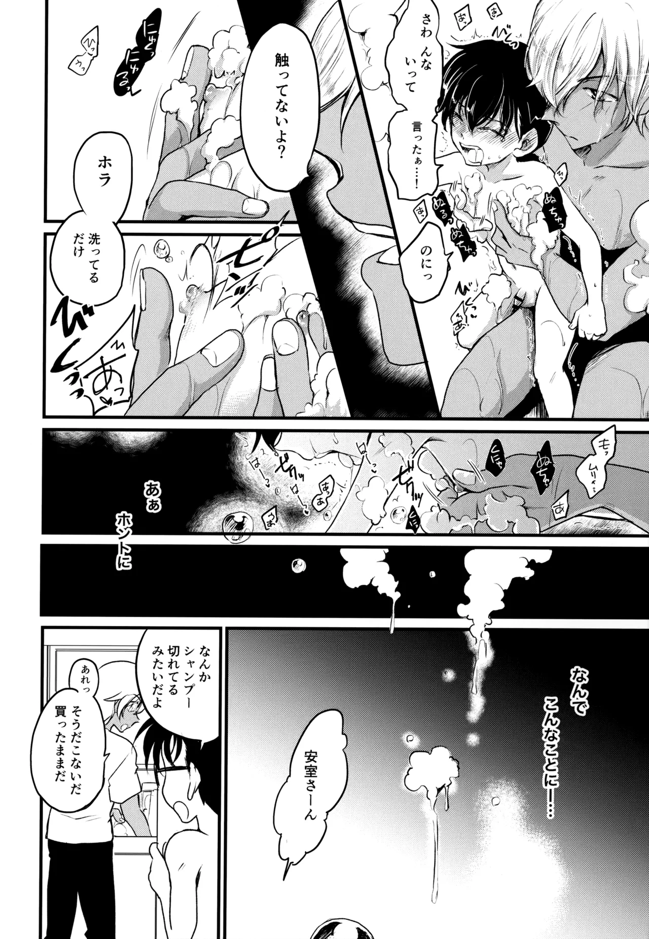 MAKIMAX安コ再録集2 - page7