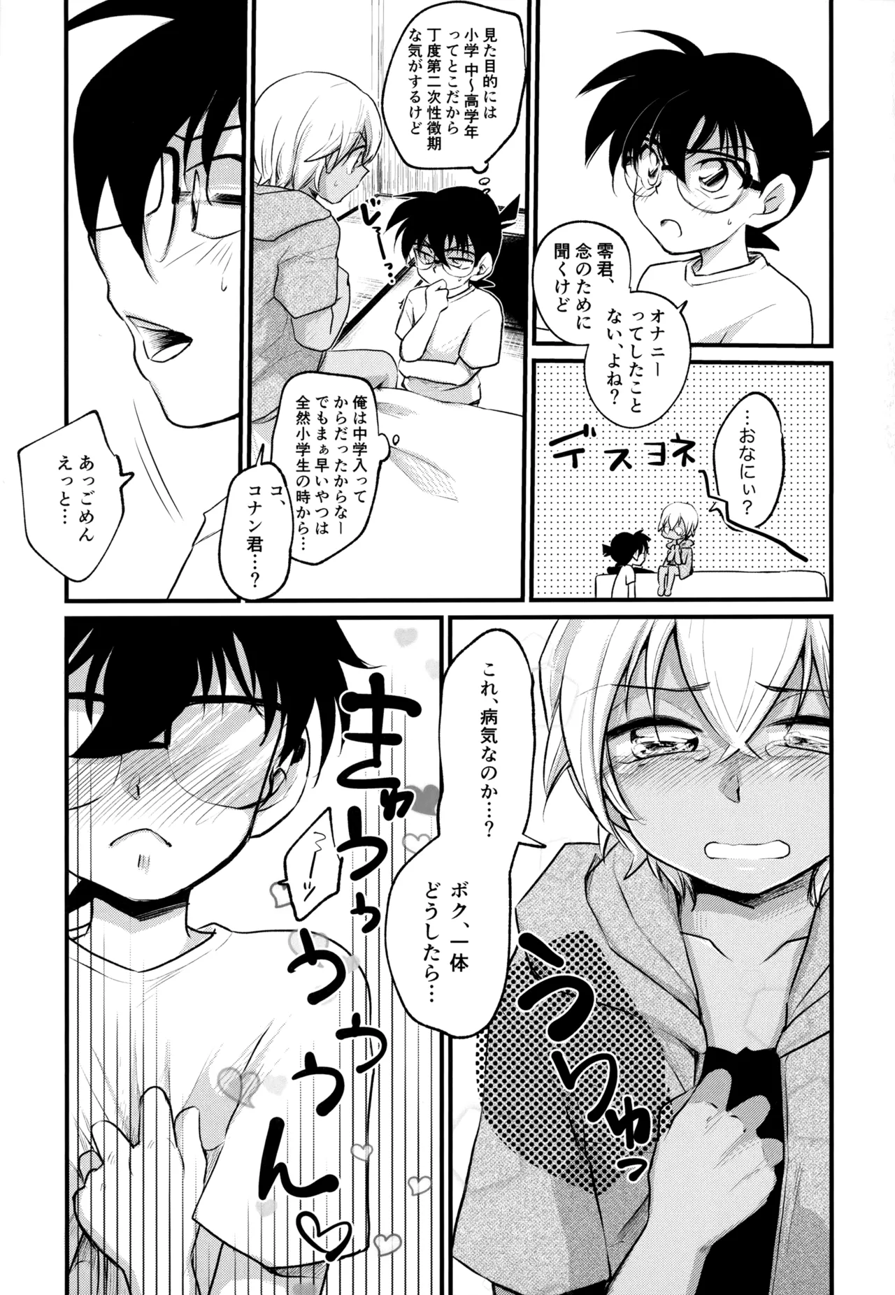 MAKIMAX安コ再録集2 - page70