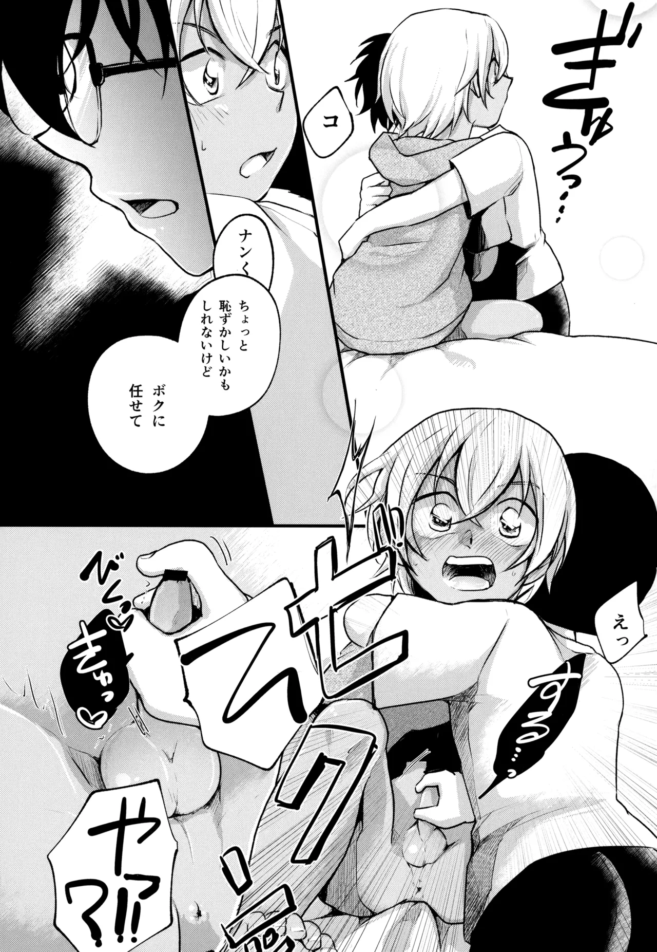 MAKIMAX安コ再録集2 - page71