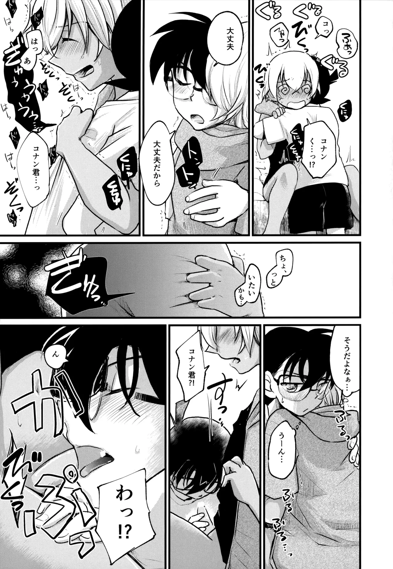 MAKIMAX安コ再録集2 - page72