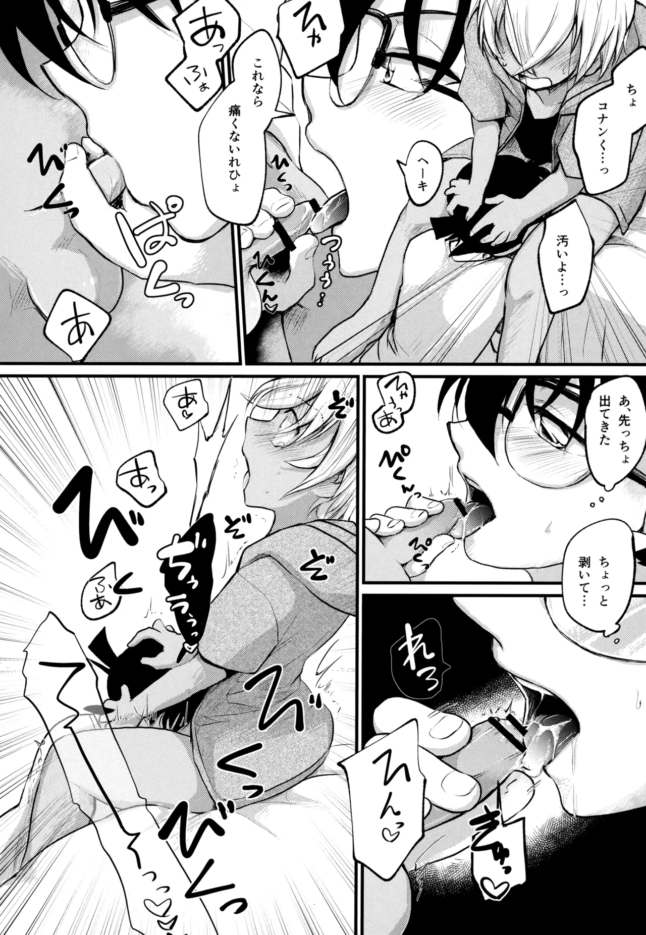 MAKIMAX安コ再録集2 - page73