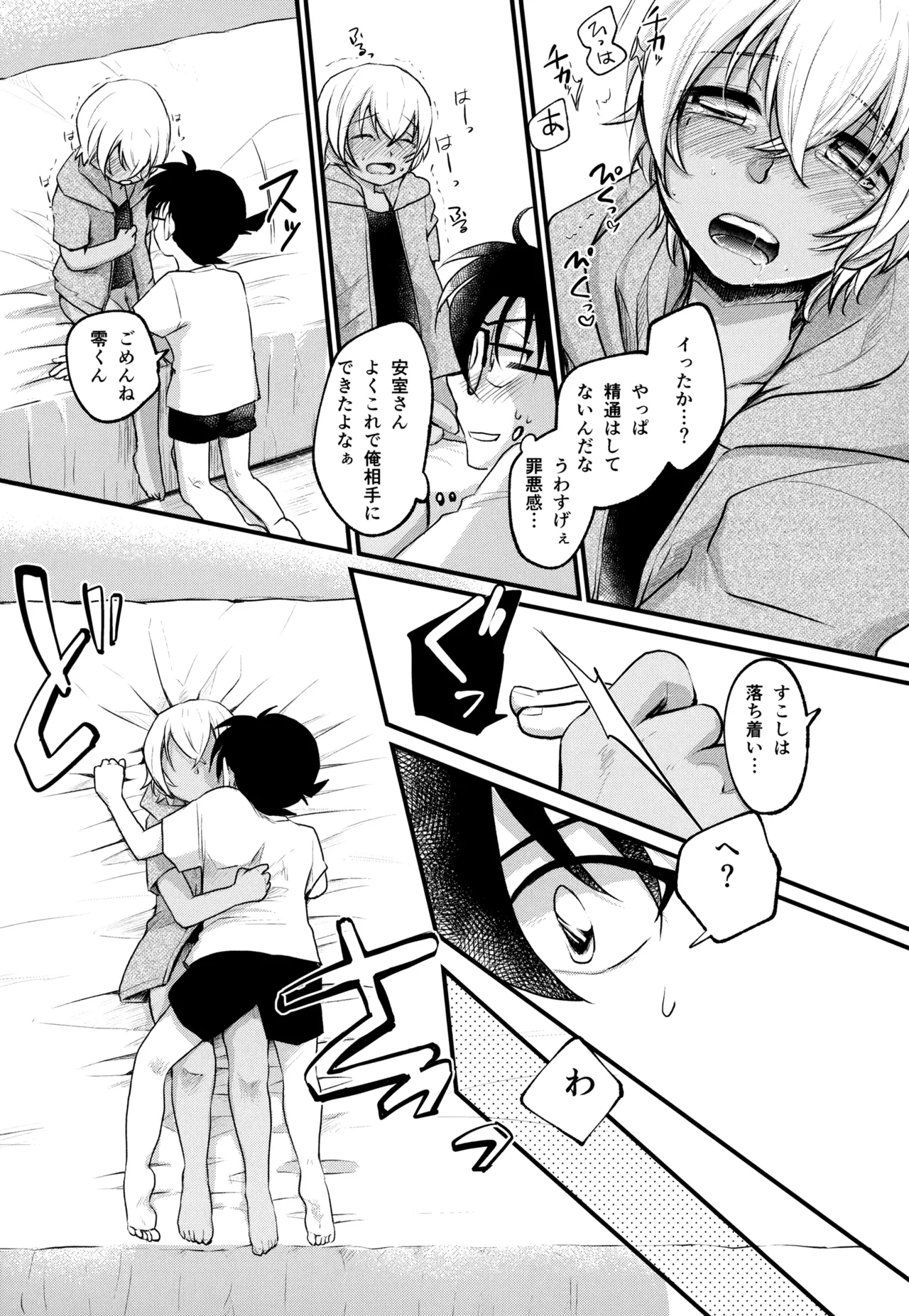 MAKIMAX安コ再録集2 - page74