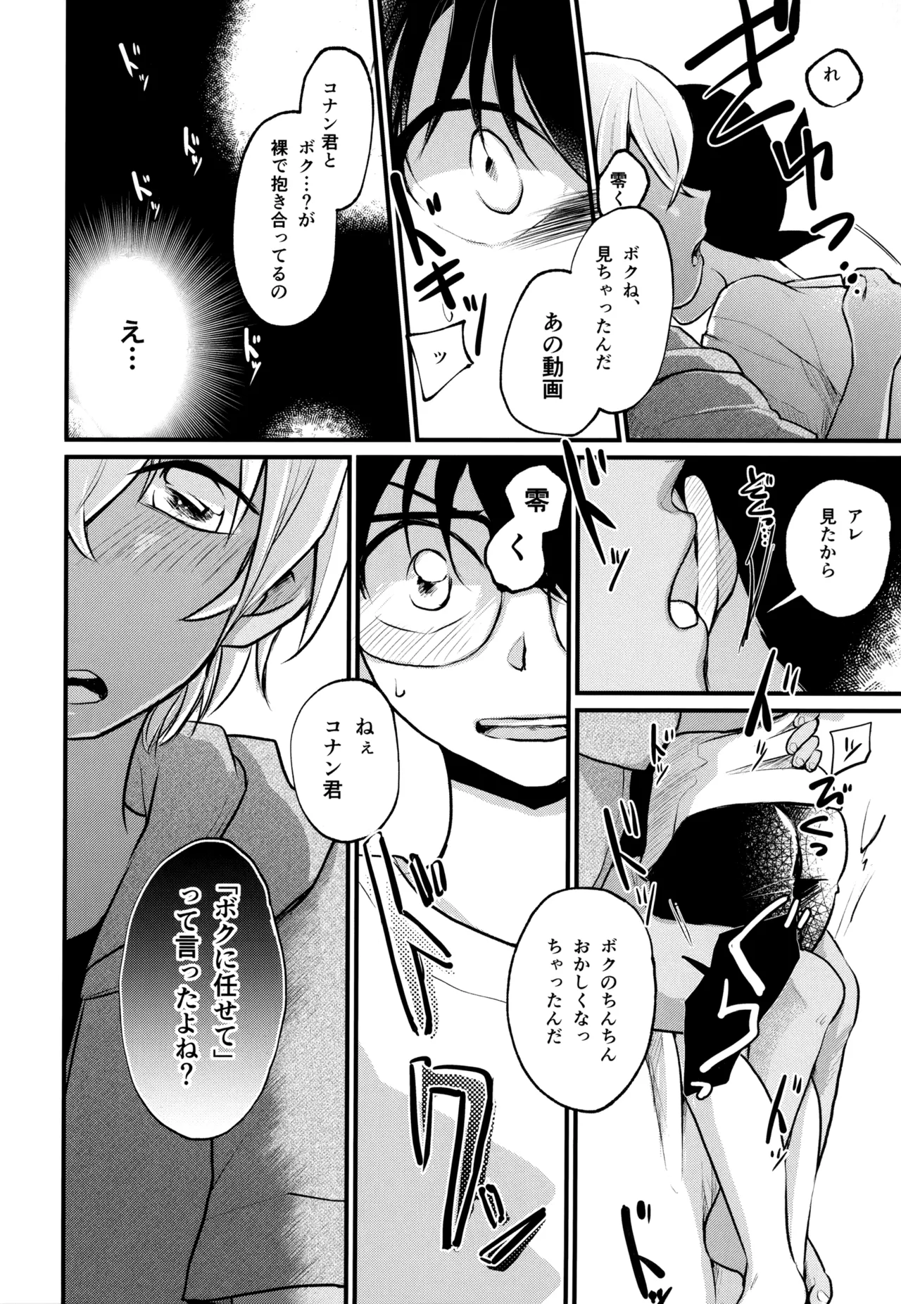 MAKIMAX安コ再録集2 - page75