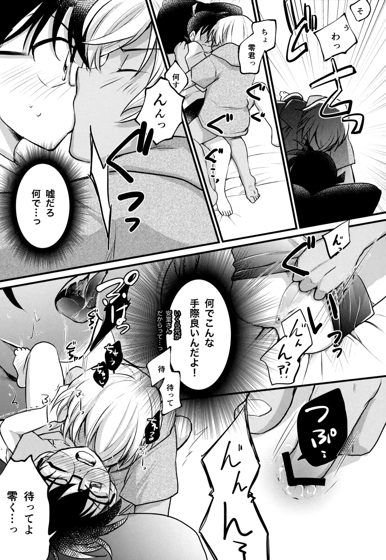 MAKIMAX安コ再録集2 - page76