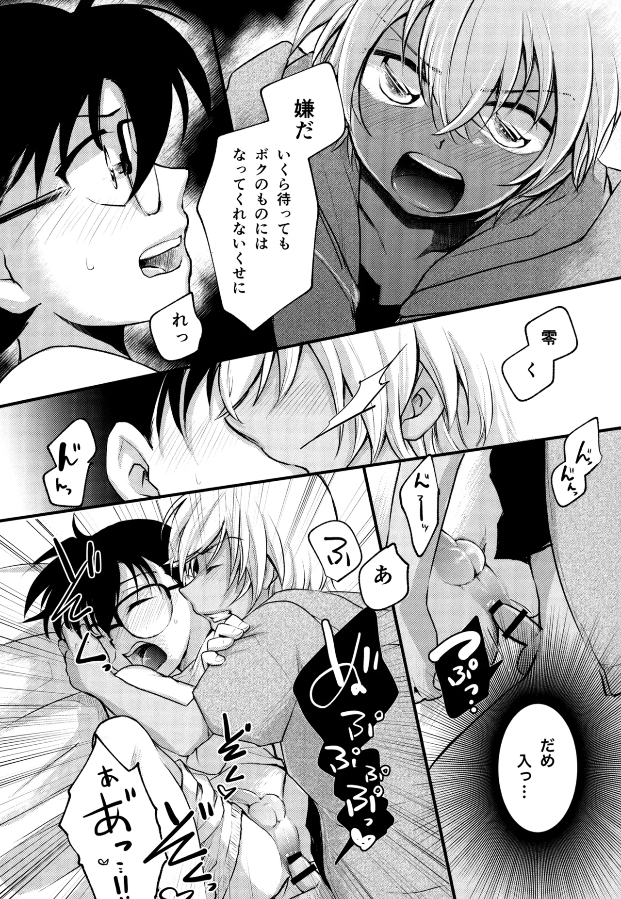 MAKIMAX安コ再録集2 - page77