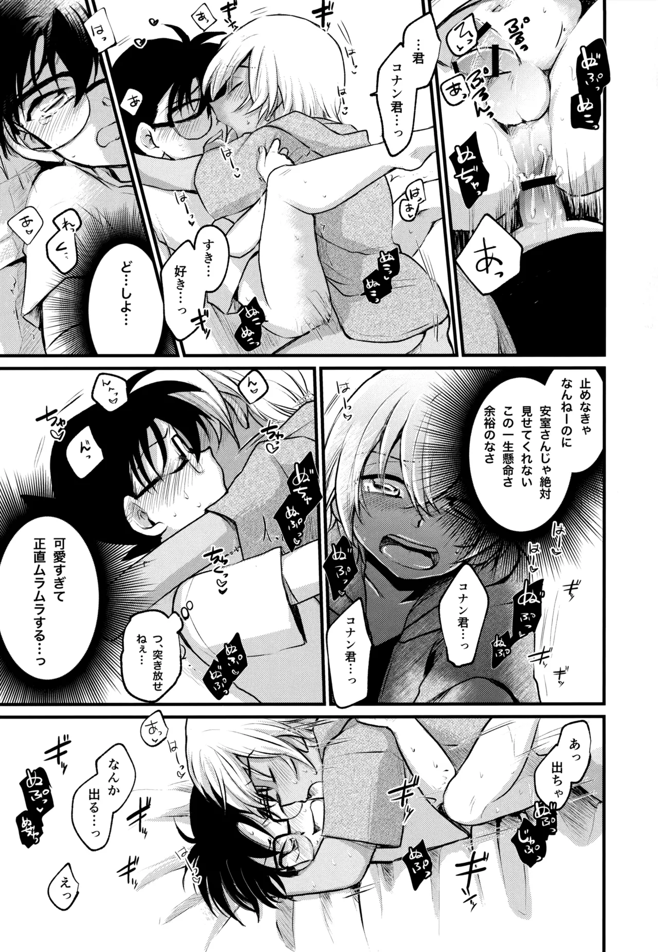 MAKIMAX安コ再録集2 - page78
