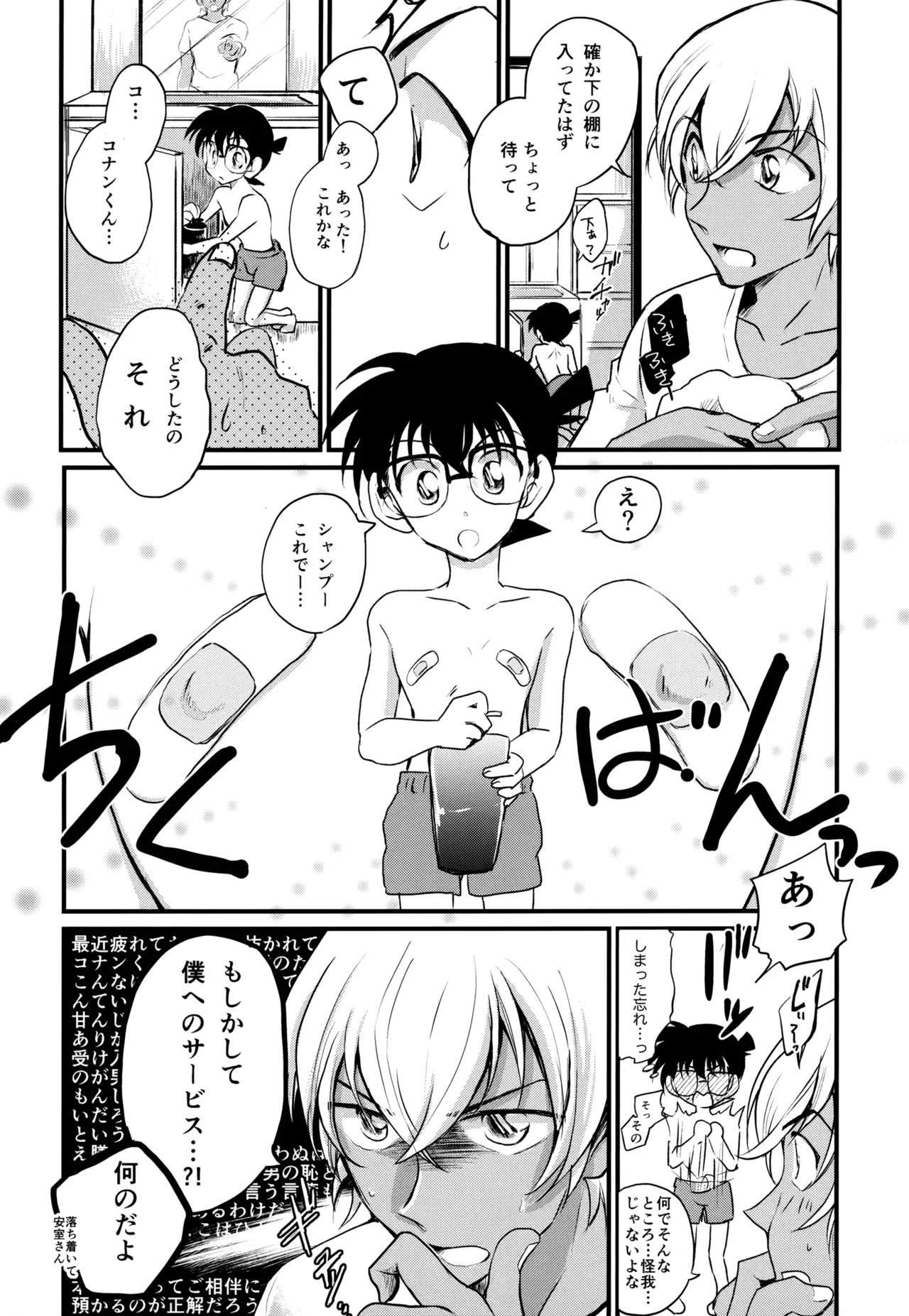 MAKIMAX安コ再録集2 - page8