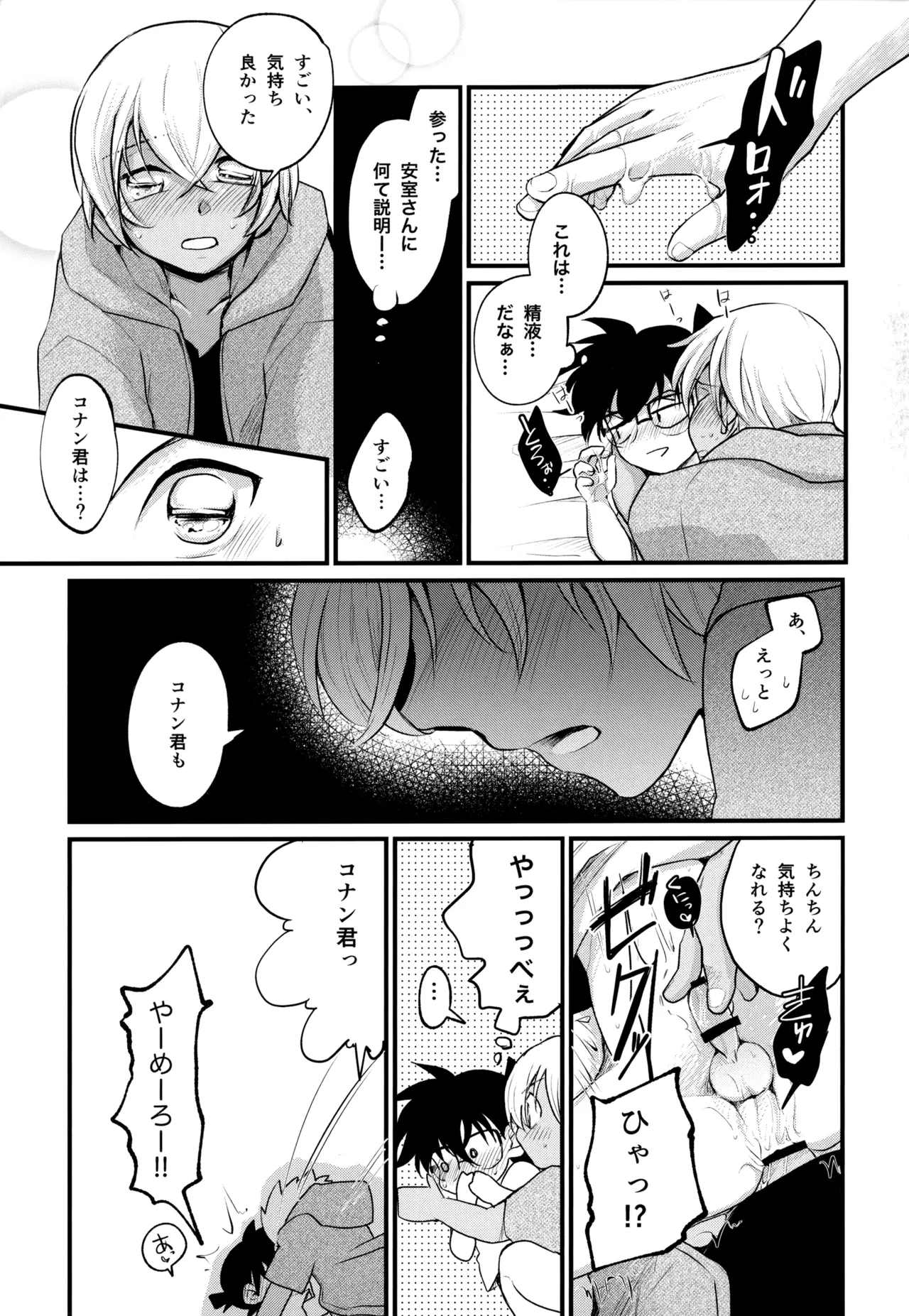 MAKIMAX安コ再録集2 - page80