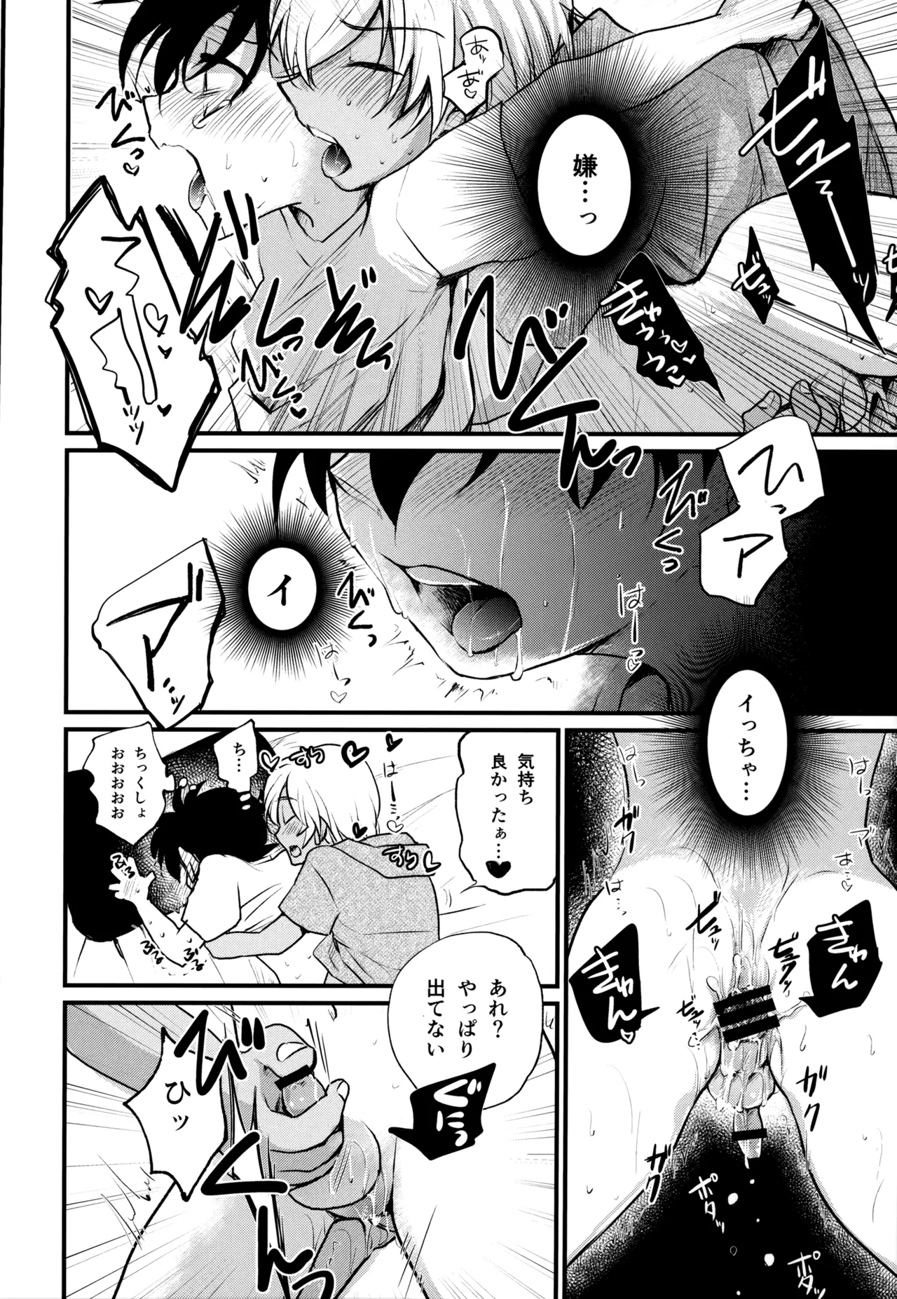 MAKIMAX安コ再録集2 - page85