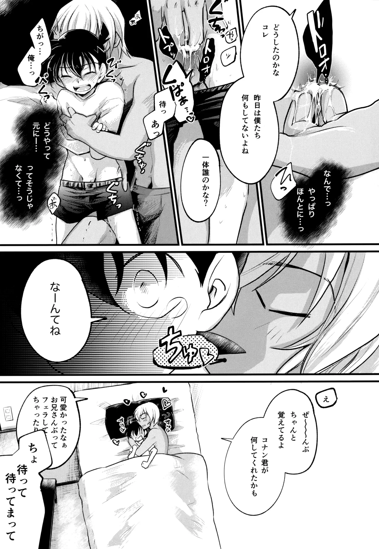 MAKIMAX安コ再録集2 - page88