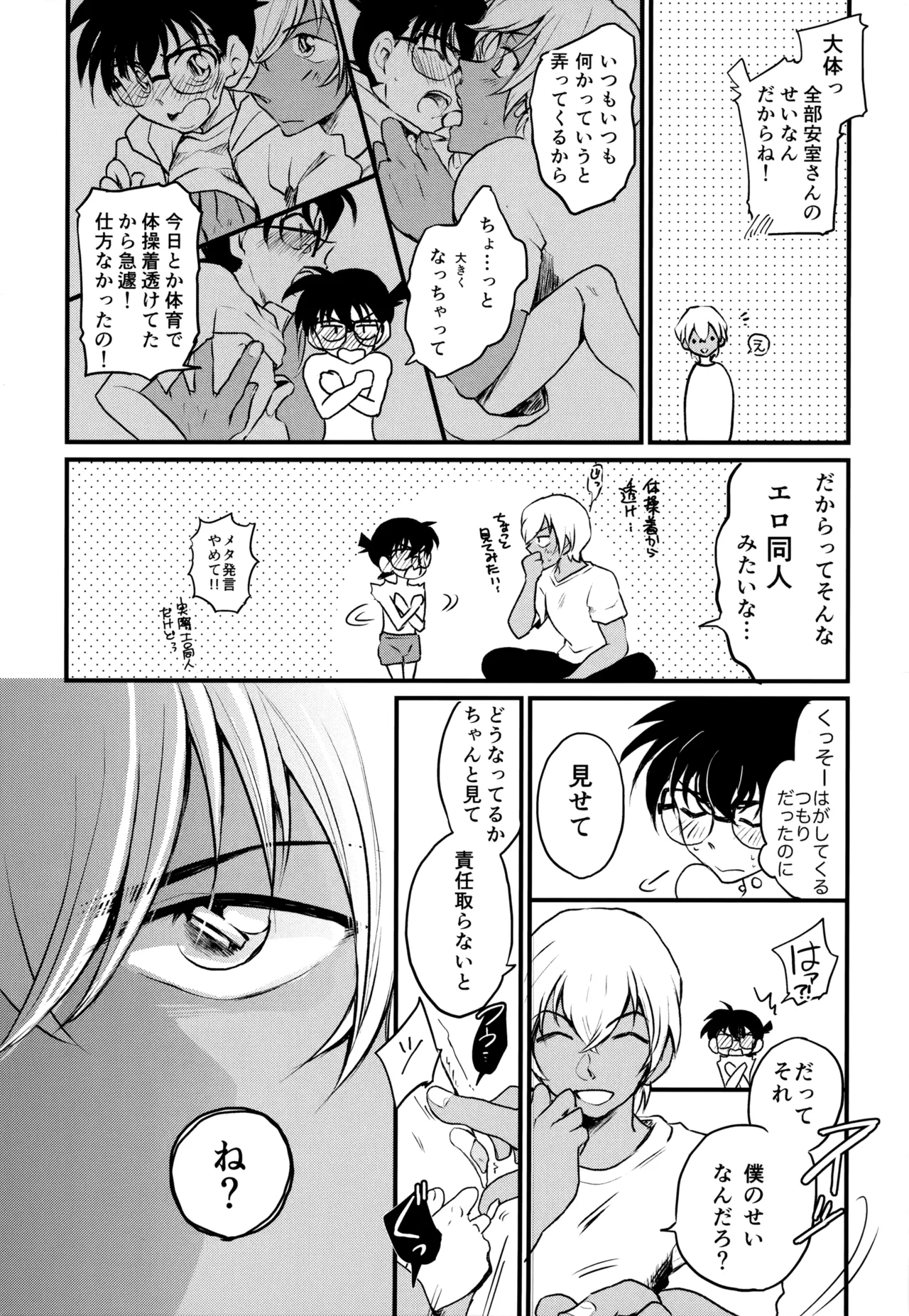 MAKIMAX安コ再録集2 - page9