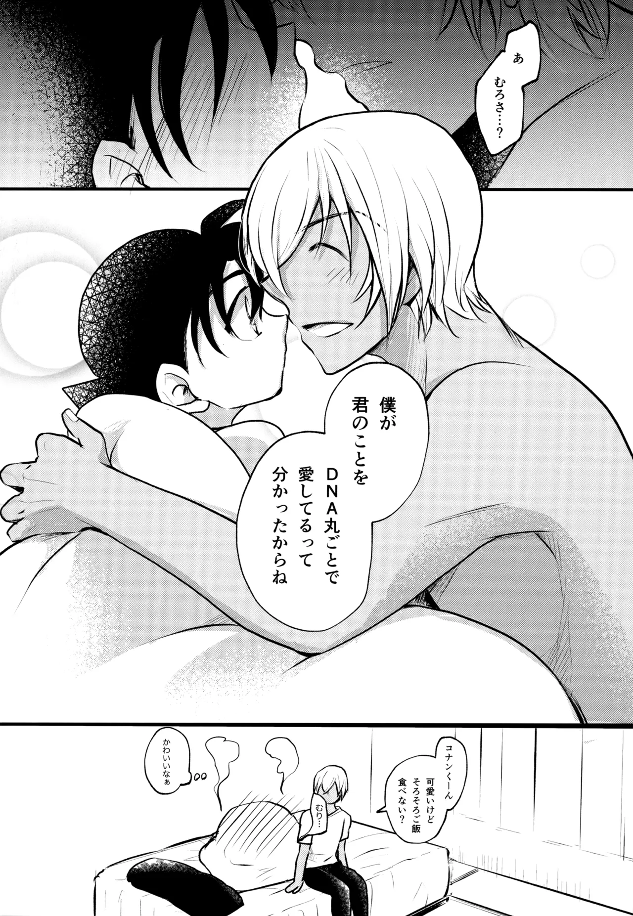 MAKIMAX安コ再録集2 - page97