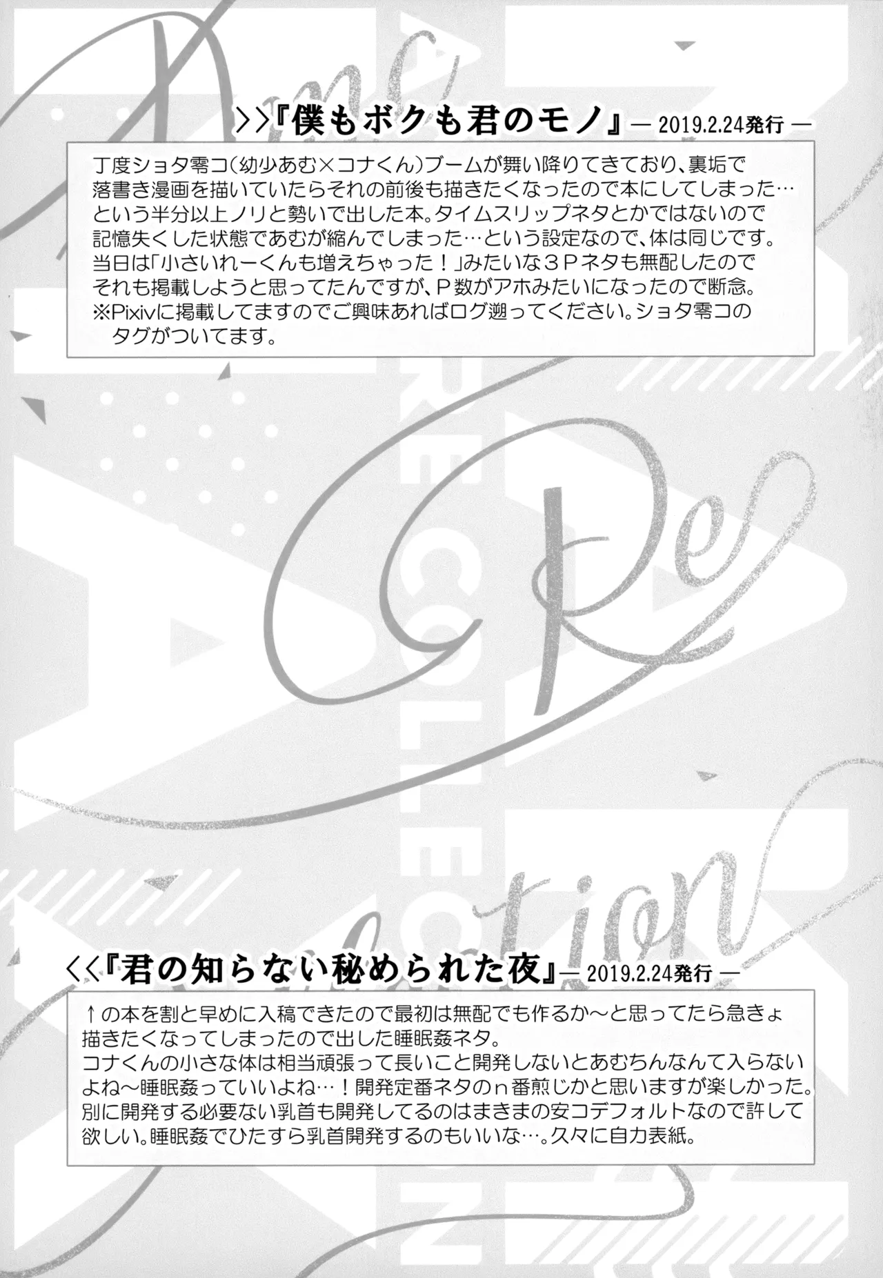 MAKIMAX安コ再録集2 - page98