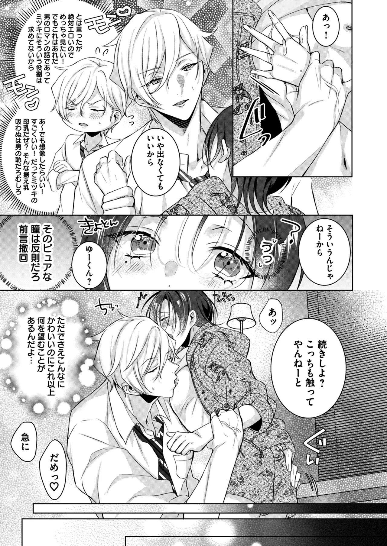 もっとOne night milky〜おしゃぶりして、搾りたてミルクを残さず飲んで♡〜 - page11