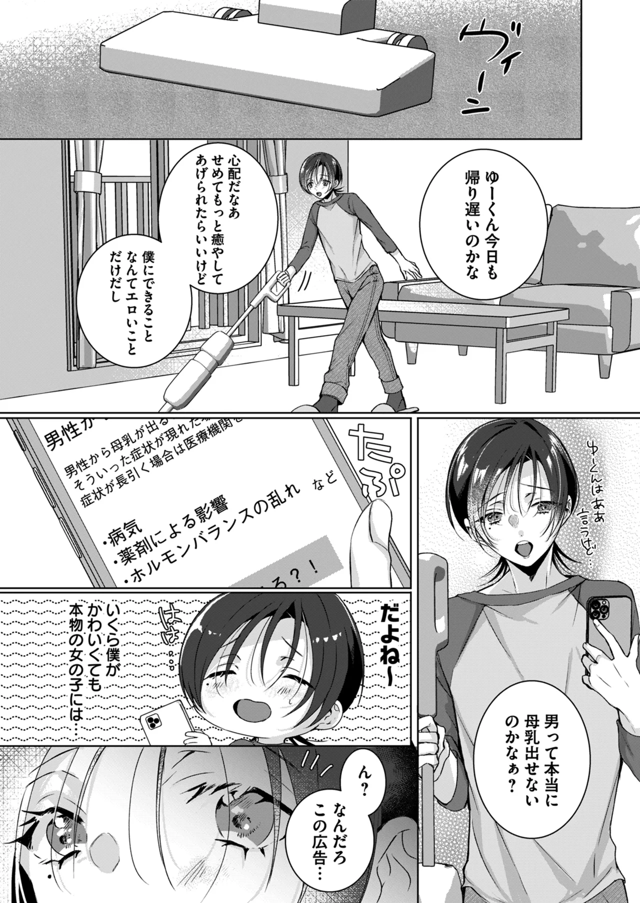 もっとOne night milky〜おしゃぶりして、搾りたてミルクを残さず飲んで♡〜 - page12