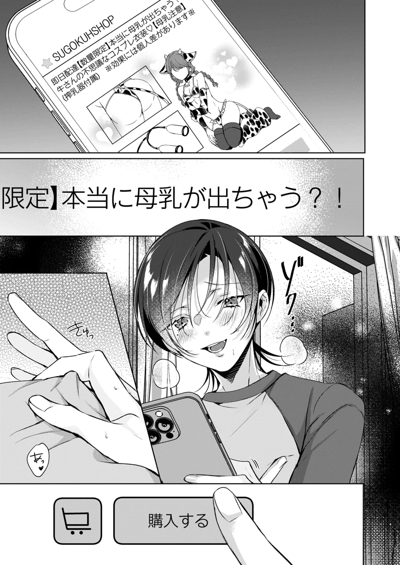 もっとOne night milky〜おしゃぶりして、搾りたてミルクを残さず飲んで♡〜 - page13