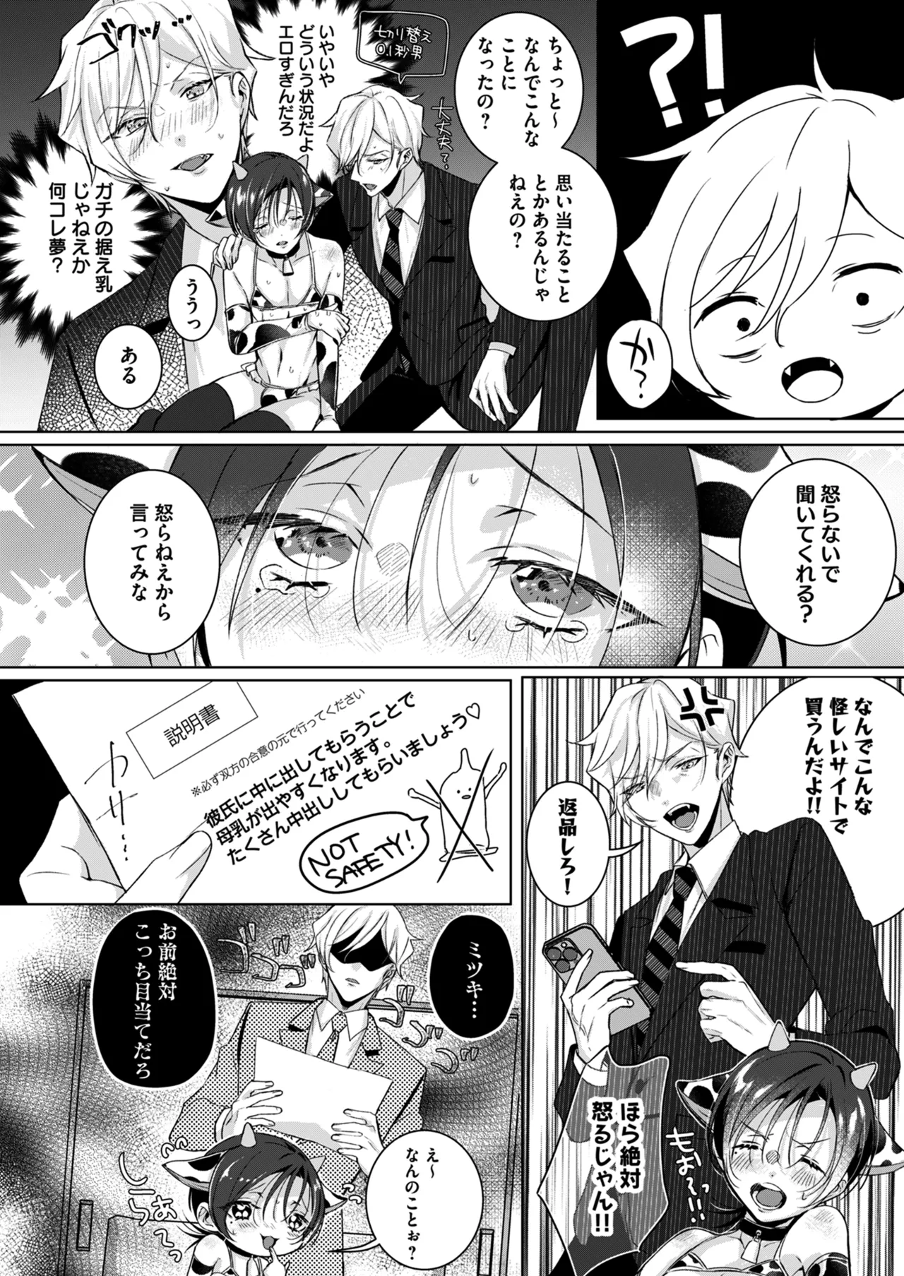 もっとOne night milky〜おしゃぶりして、搾りたてミルクを残さず飲んで♡〜 - page16
