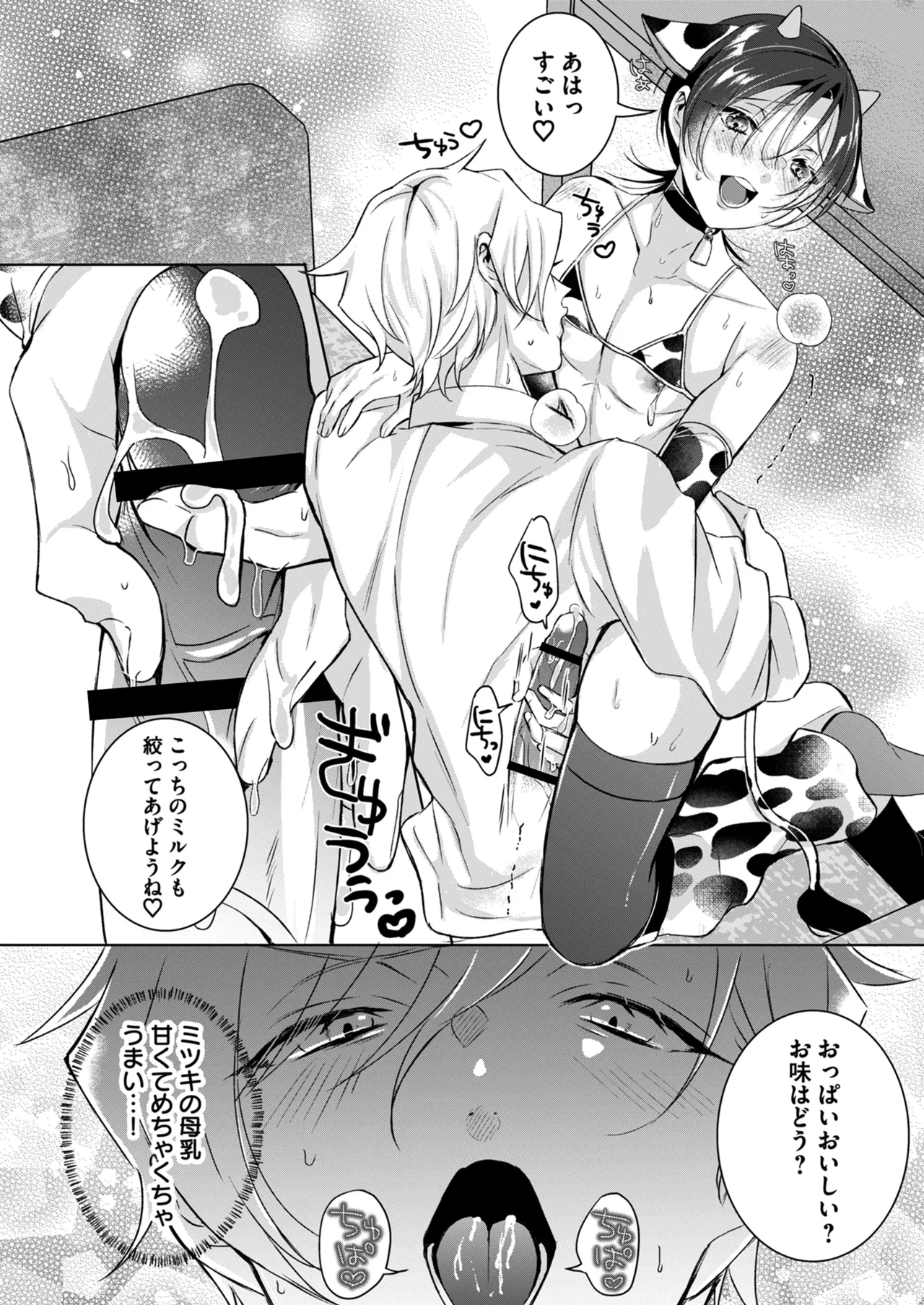 もっとOne night milky〜おしゃぶりして、搾りたてミルクを残さず飲んで♡〜 - page18