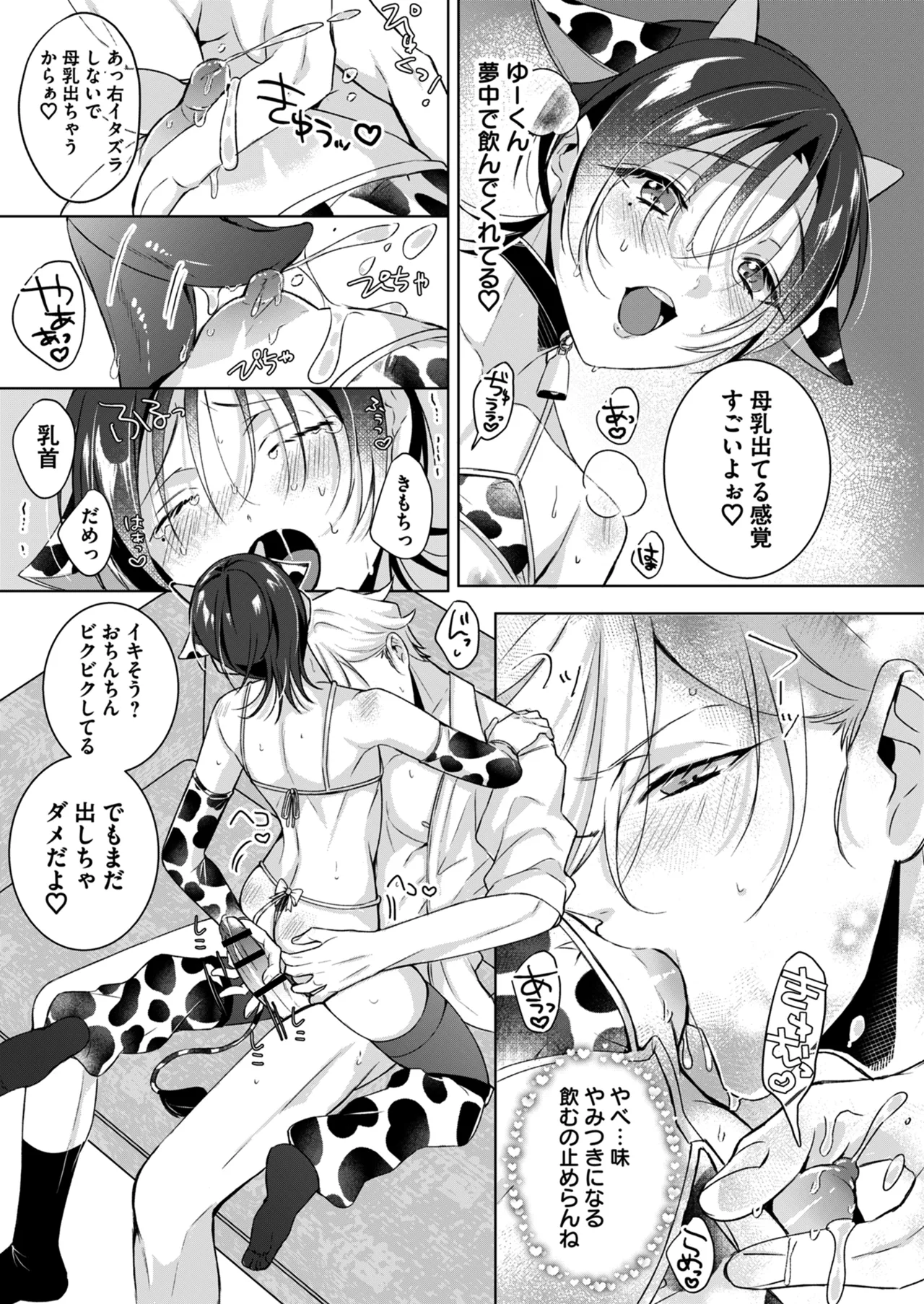 もっとOne night milky〜おしゃぶりして、搾りたてミルクを残さず飲んで♡〜 - page19