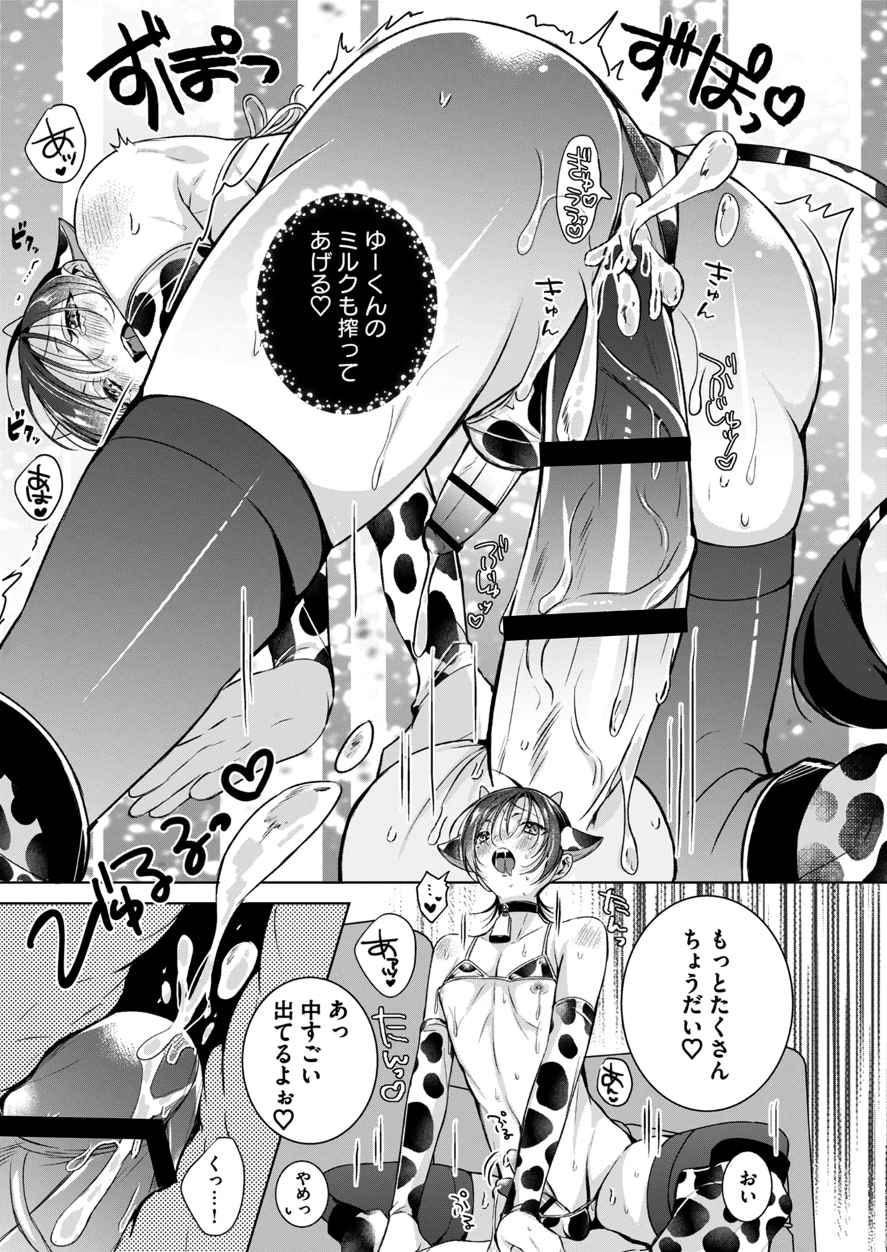 もっとOne night milky〜おしゃぶりして、搾りたてミルクを残さず飲んで♡〜 - page21