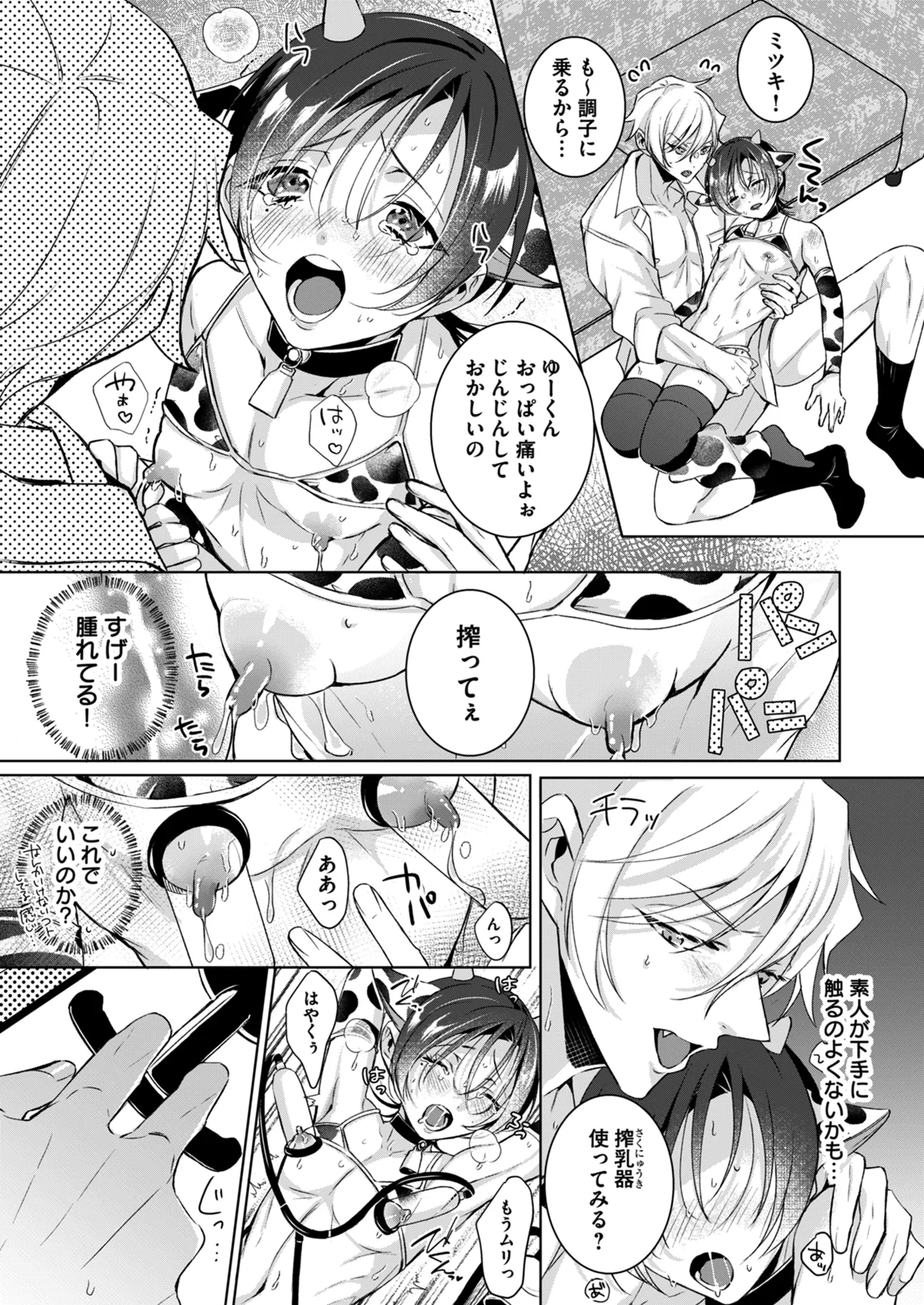 もっとOne night milky〜おしゃぶりして、搾りたてミルクを残さず飲んで♡〜 - page23
