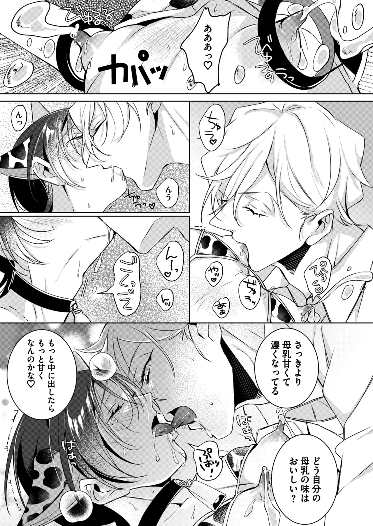 もっとOne night milky〜おしゃぶりして、搾りたてミルクを残さず飲んで♡〜 - page27