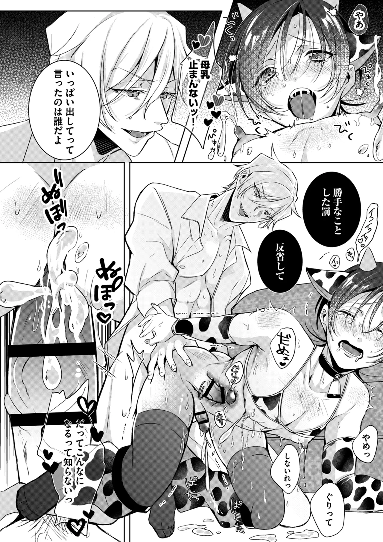 もっとOne night milky〜おしゃぶりして、搾りたてミルクを残さず飲んで♡〜 - page28