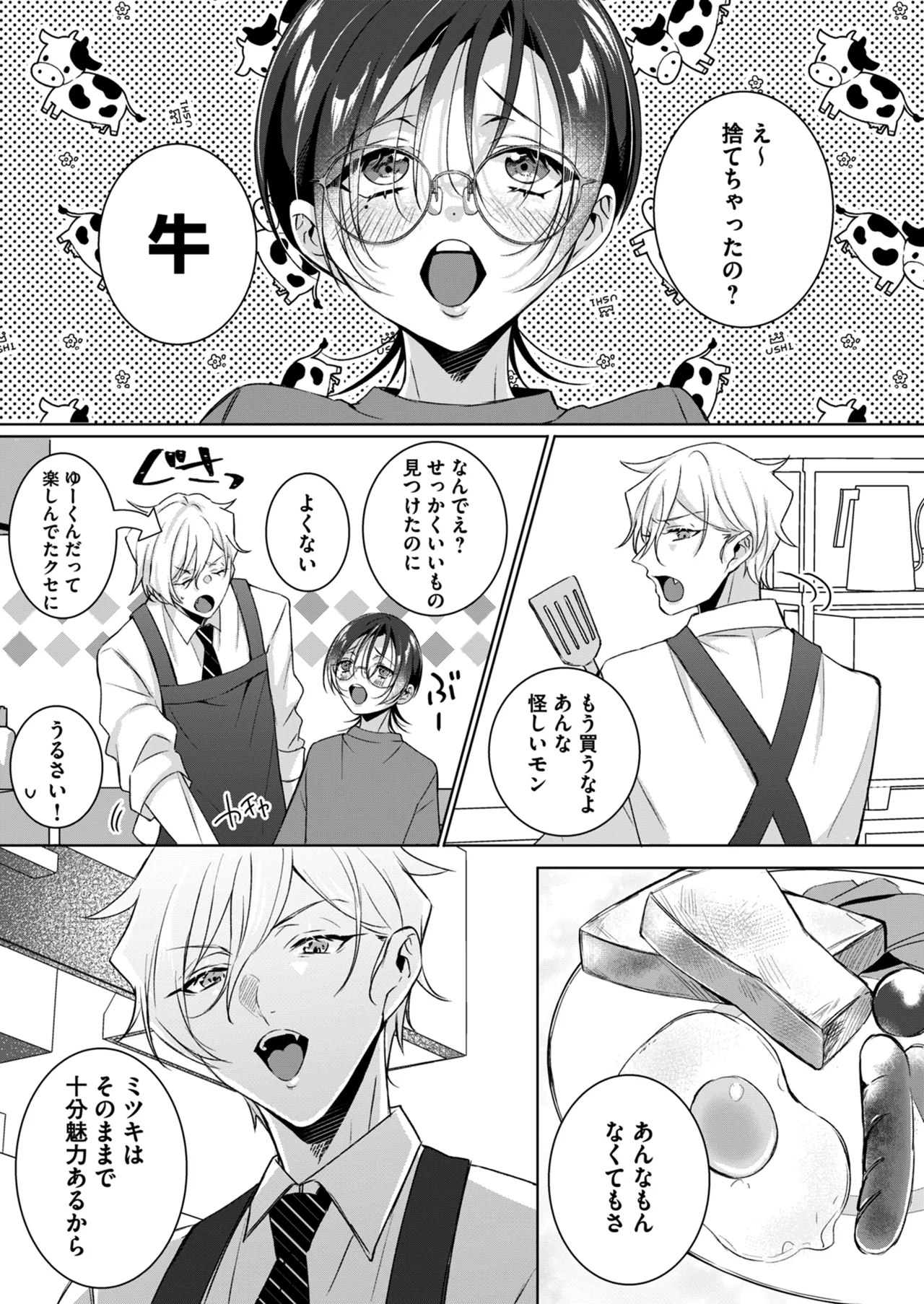もっとOne night milky〜おしゃぶりして、搾りたてミルクを残さず飲んで♡〜 - page31