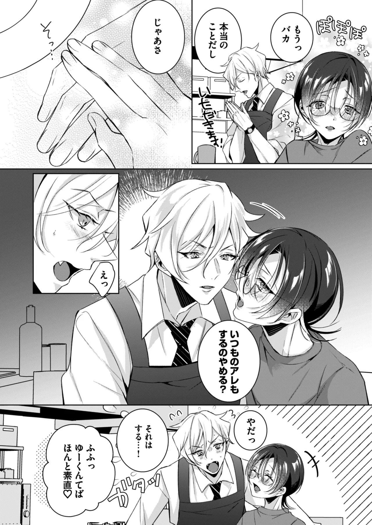 もっとOne night milky〜おしゃぶりして、搾りたてミルクを残さず飲んで♡〜 - page32