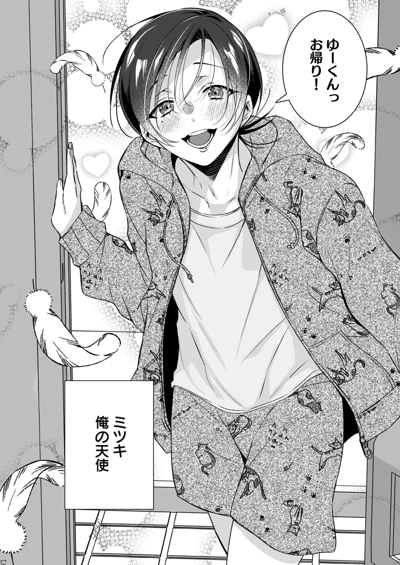 もっとOne night milky〜おしゃぶりして、搾りたてミルクを残さず飲んで♡〜 - page4