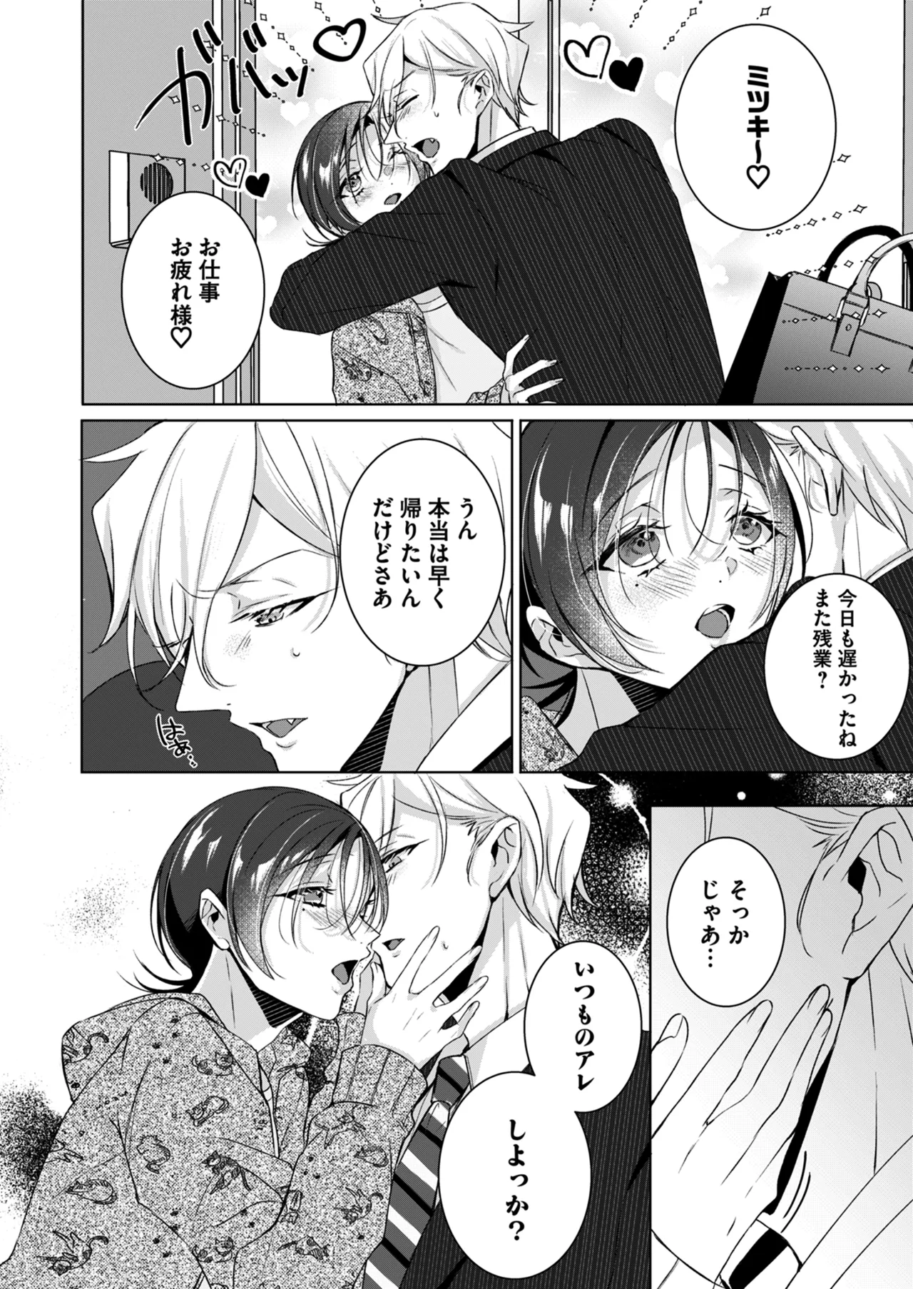 もっとOne night milky〜おしゃぶりして、搾りたてミルクを残さず飲んで♡〜 - page5