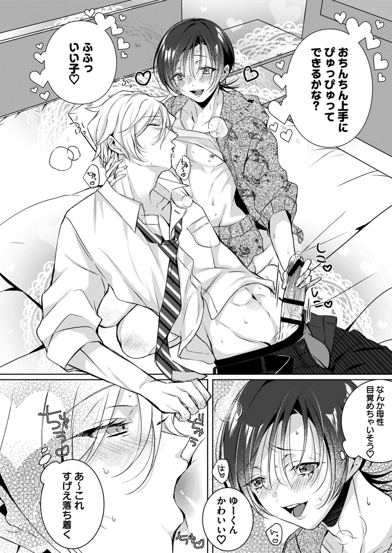 もっとOne night milky〜おしゃぶりして、搾りたてミルクを残さず飲んで♡〜 - page6