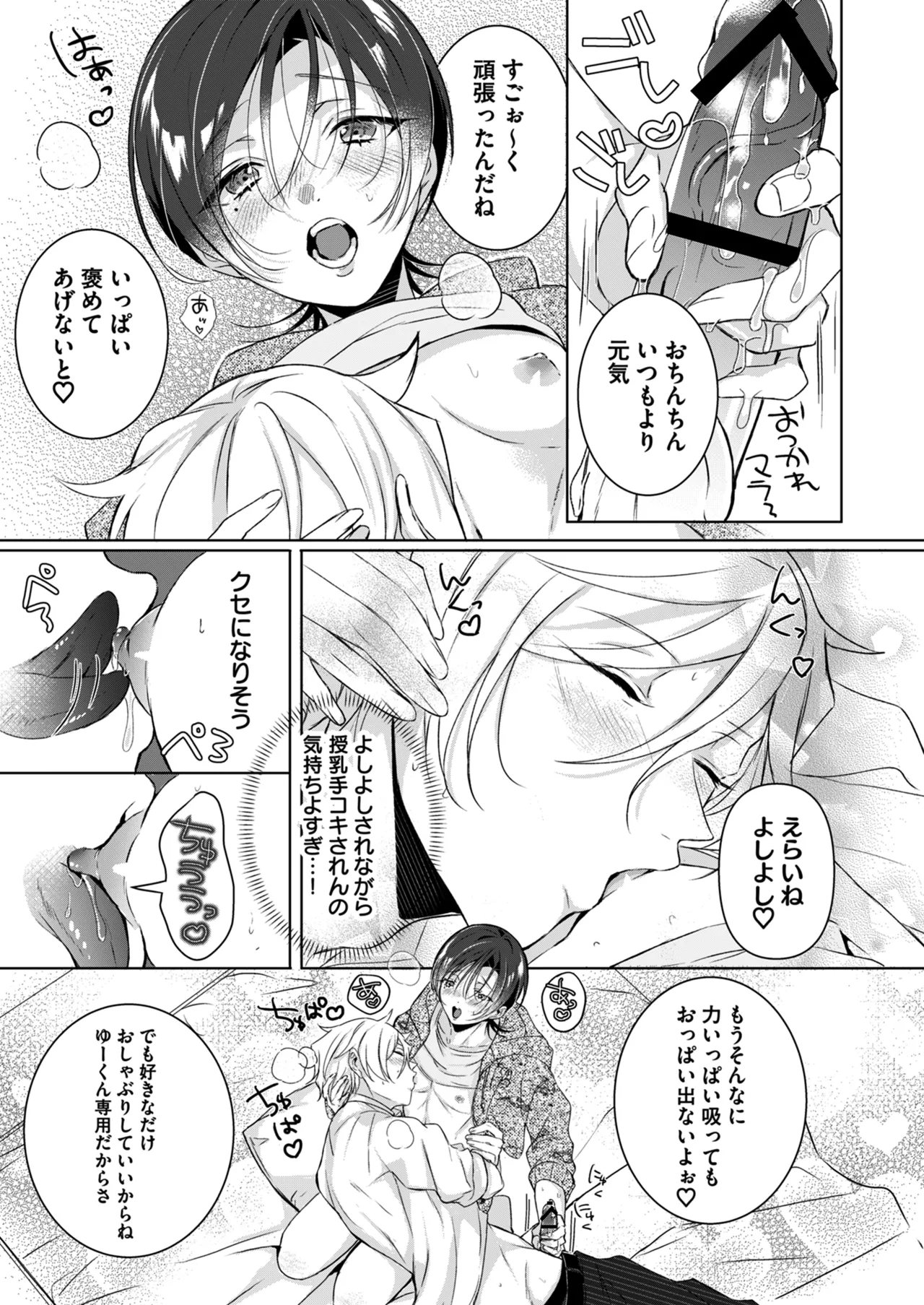 もっとOne night milky〜おしゃぶりして、搾りたてミルクを残さず飲んで♡〜 - page7